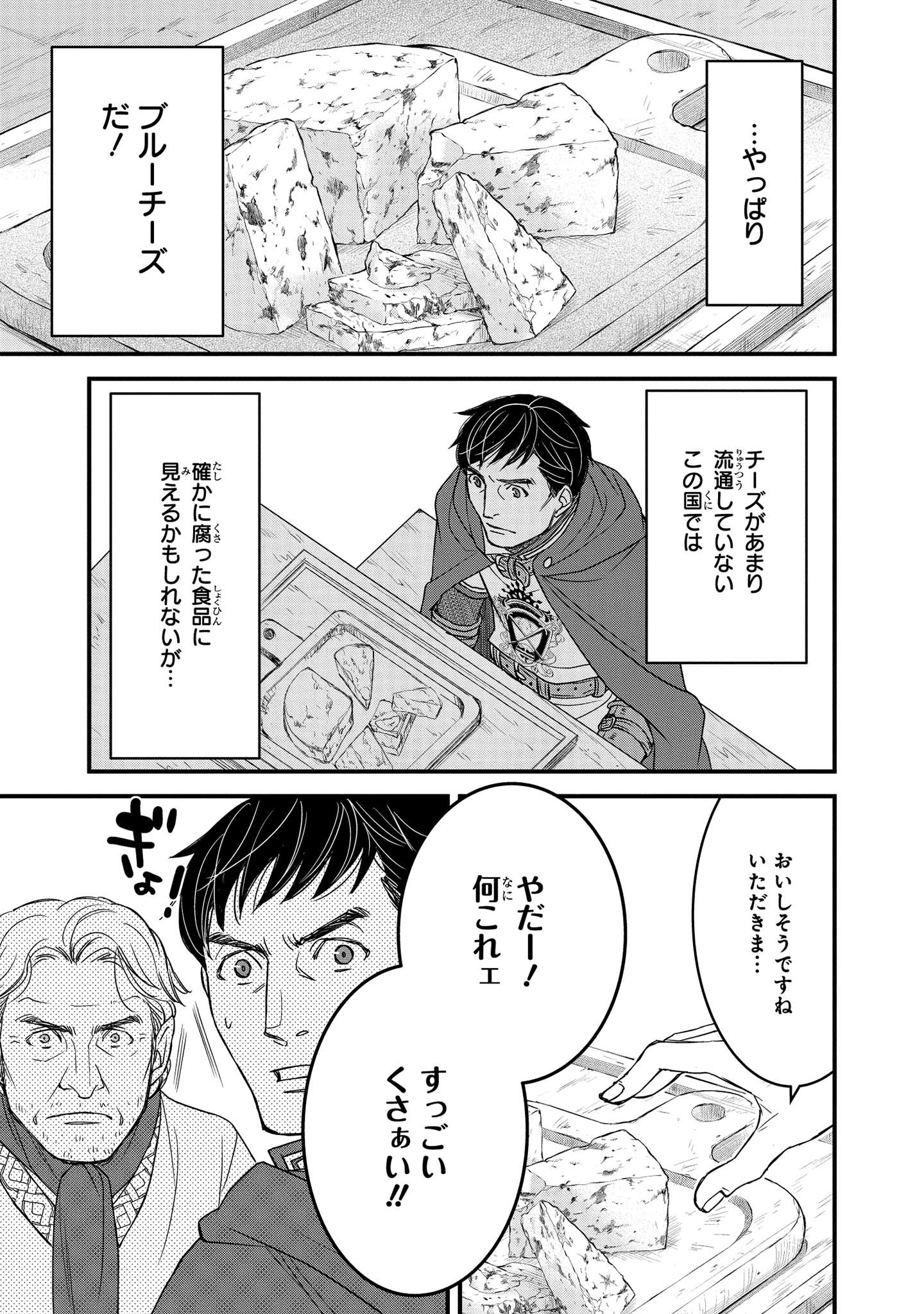 騎士団長島耕作 第5.2話 - Page 9