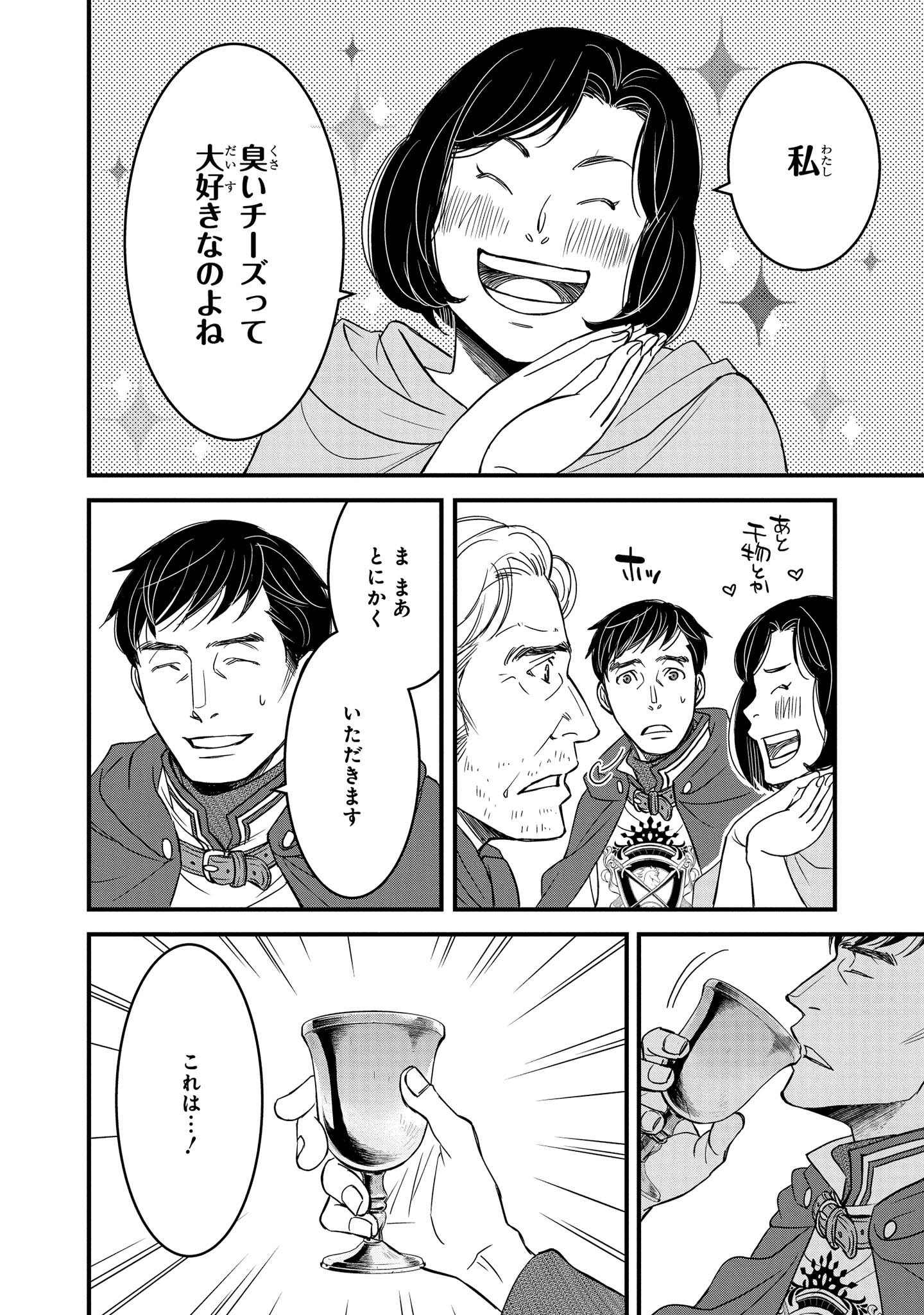 騎士団長島耕作 第5.2話 - Page 10