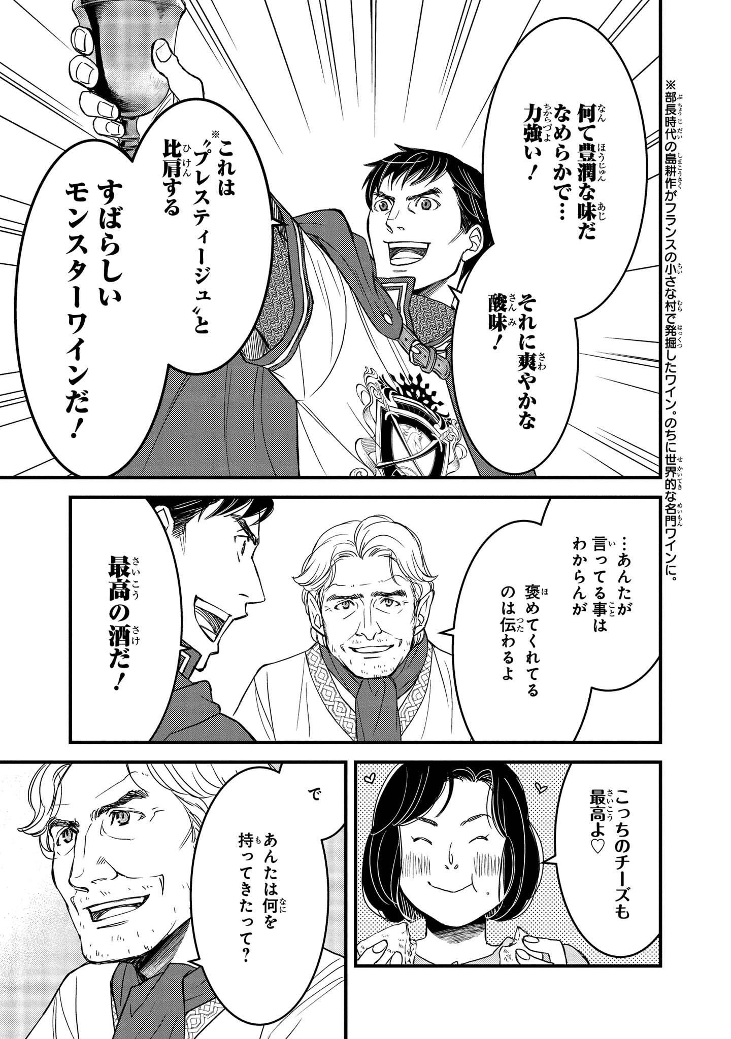 騎士団長島耕作 第5.3話 - Page 1