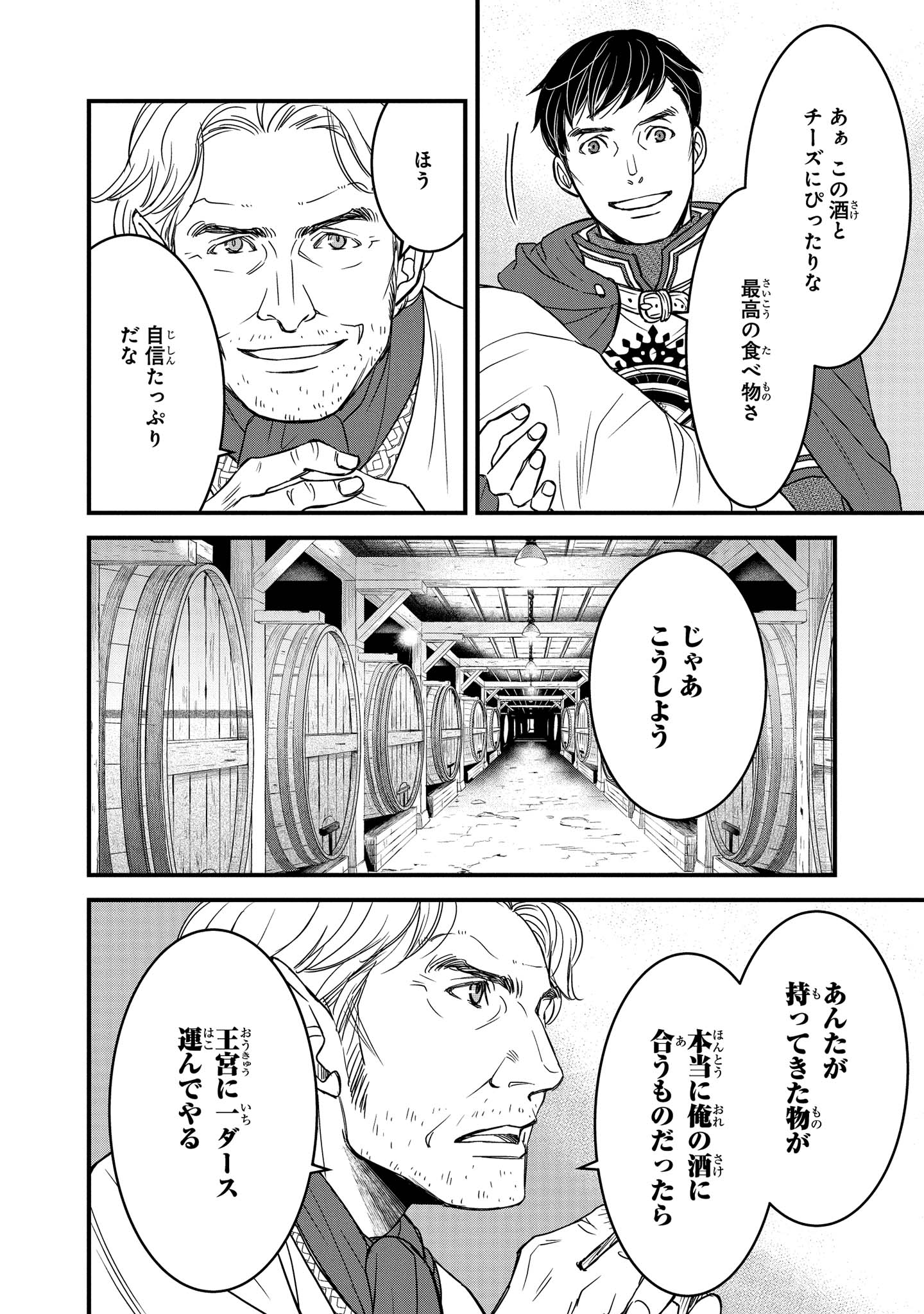 騎士団長島耕作 第5.3話 - Page 2