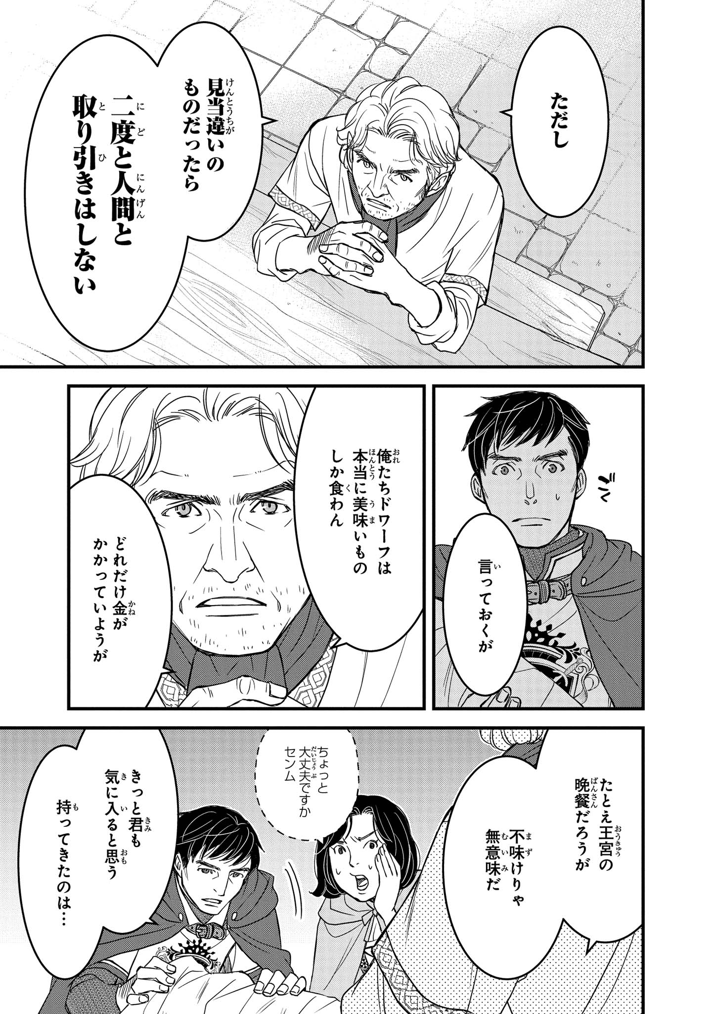 騎士団長島耕作 第5.3話 - Page 3