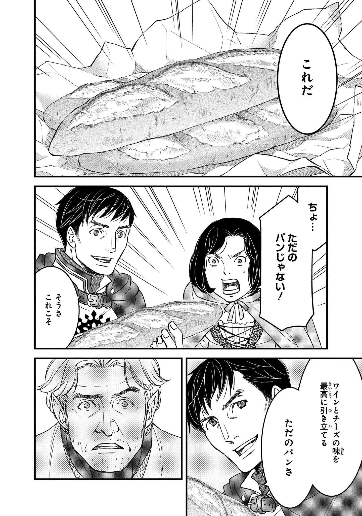 騎士団長島耕作 第5.3話 - Page 4