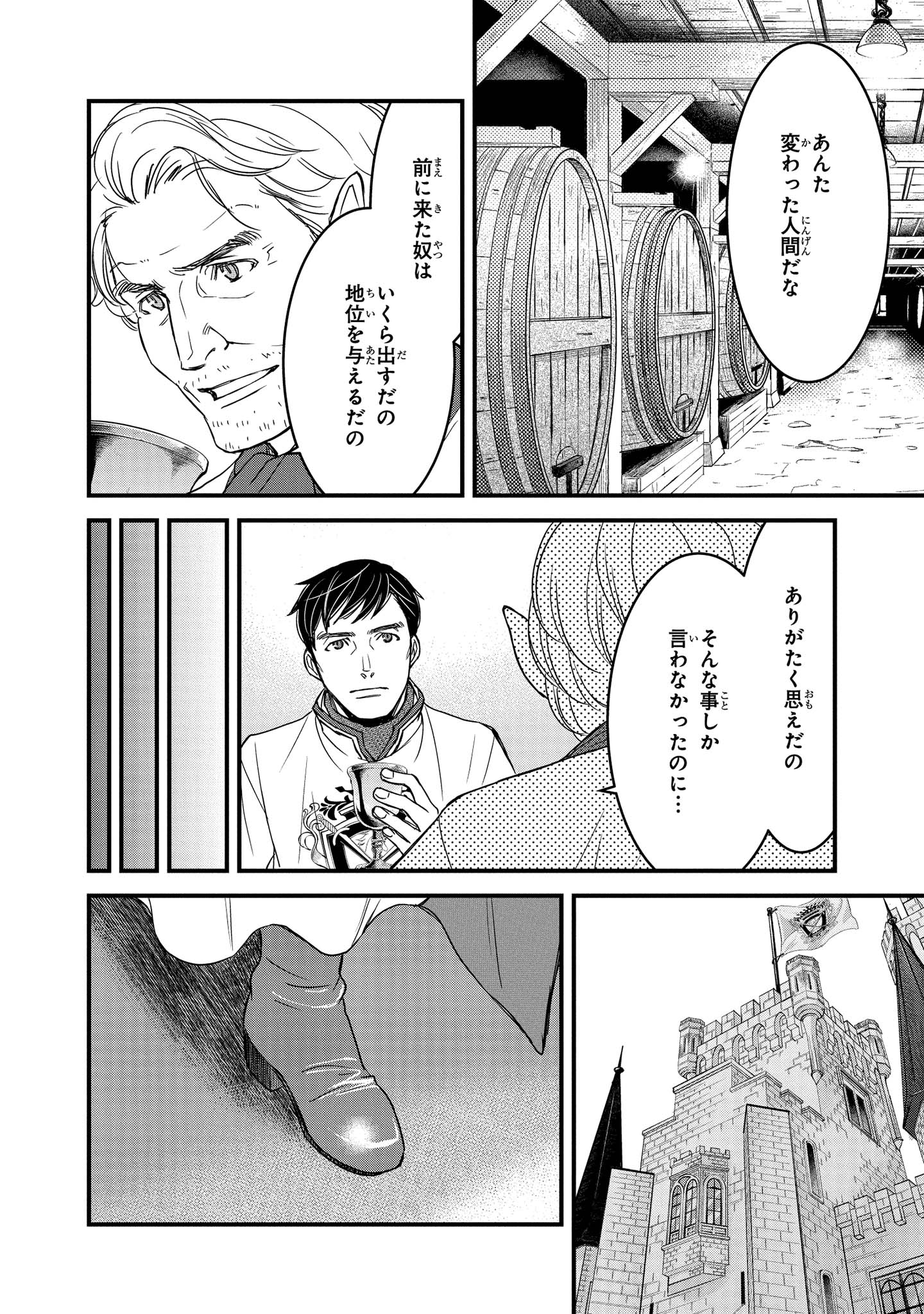 騎士団長島耕作 第5.3話 - Page 6