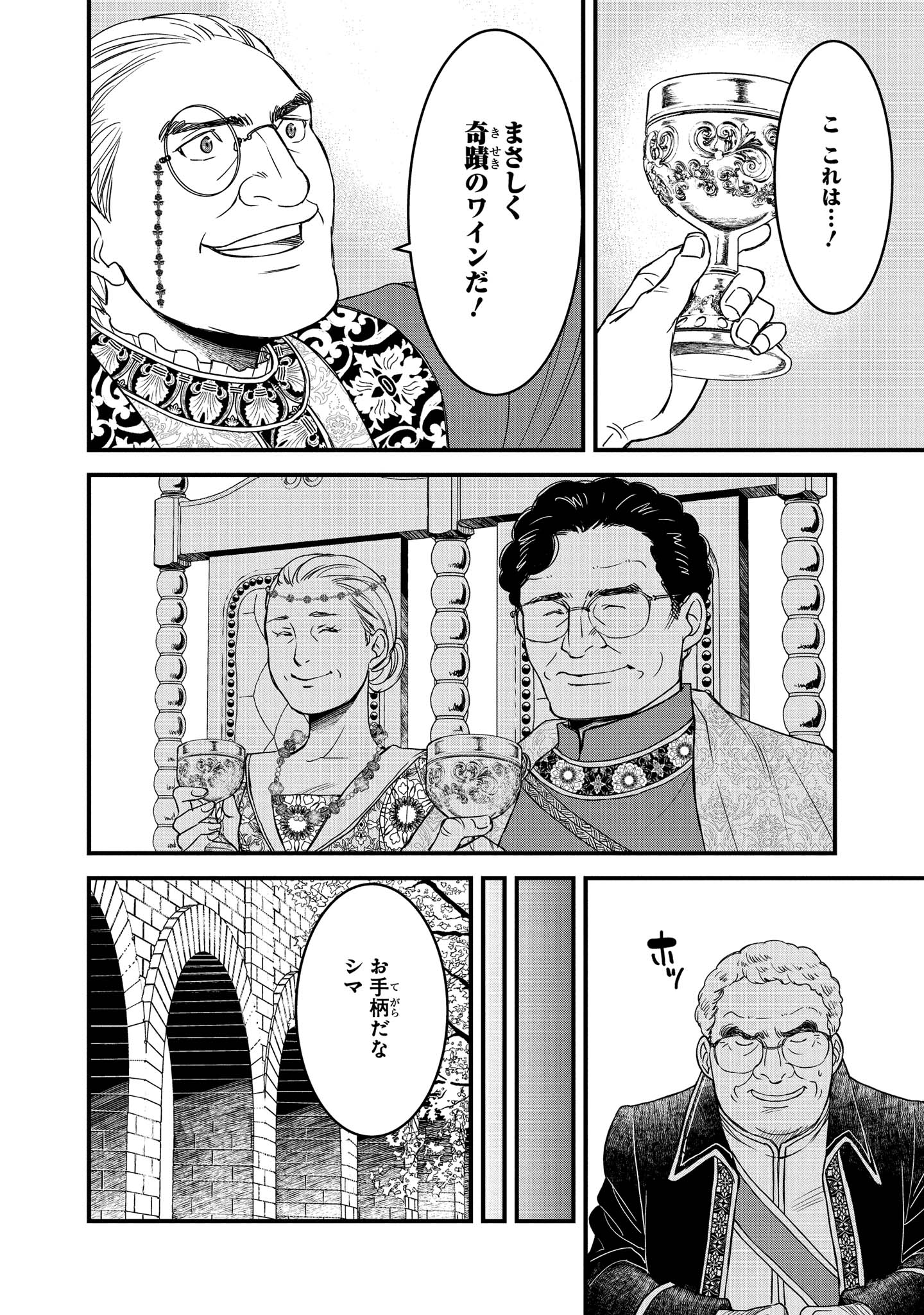 騎士団長島耕作 第5.3話 - Page 8