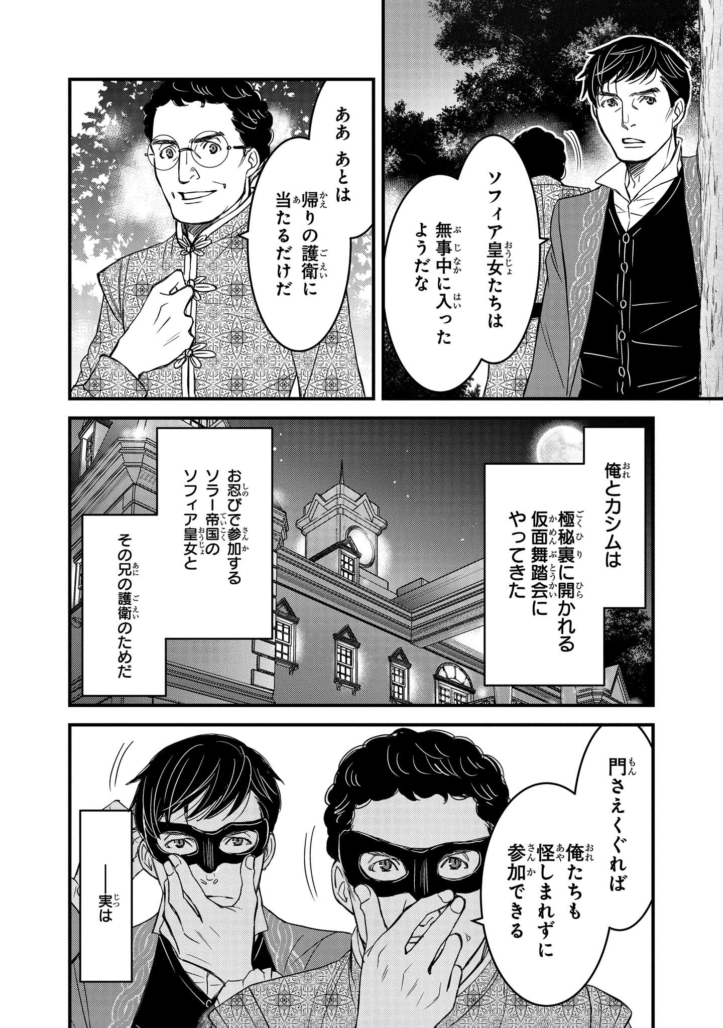 騎士団長島耕作 第6.1話 - Page 2