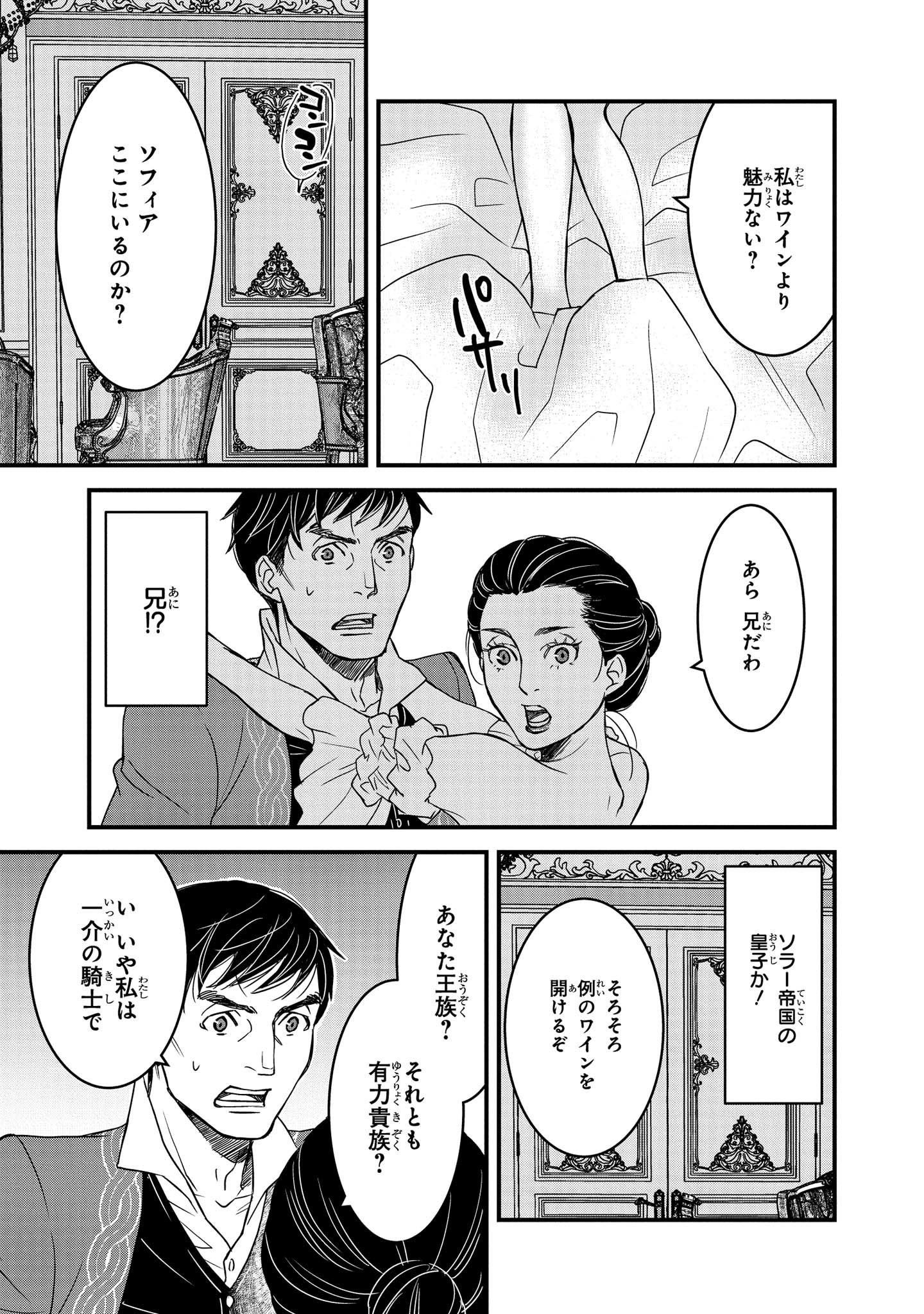 騎士団長島耕作 第6.1話 - Page 11