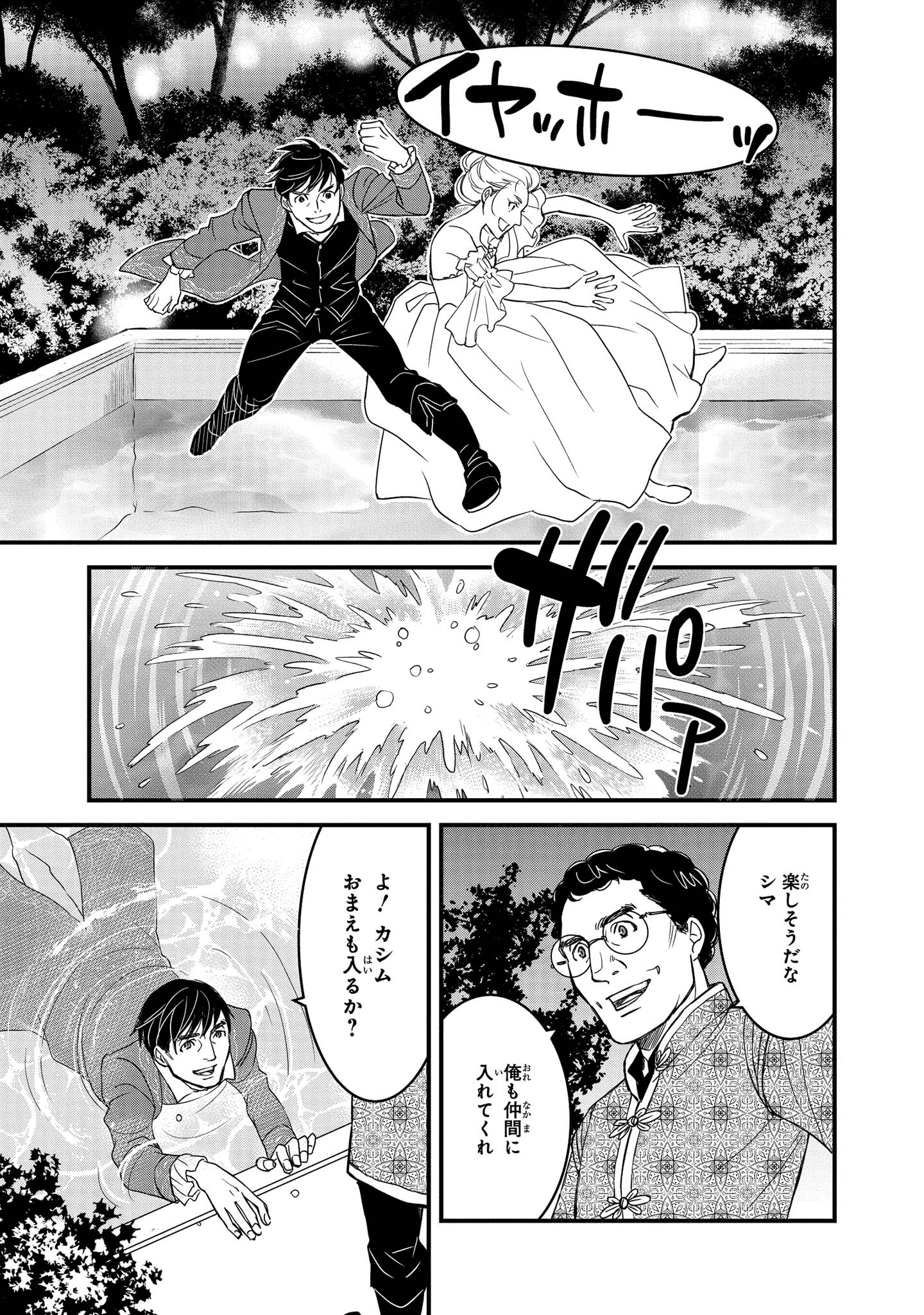 騎士団長島耕作 第6.2話 - Page 6