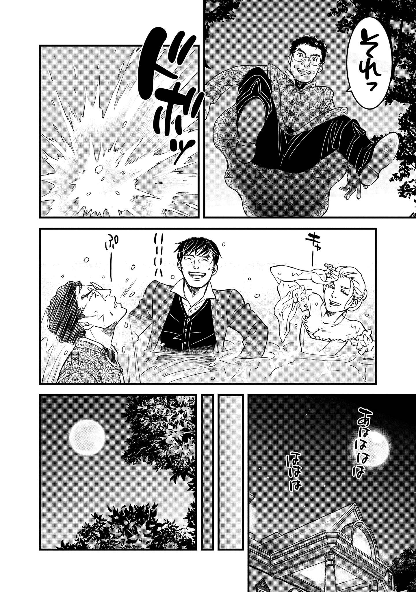 騎士団長島耕作 第6.2話 - Page 7