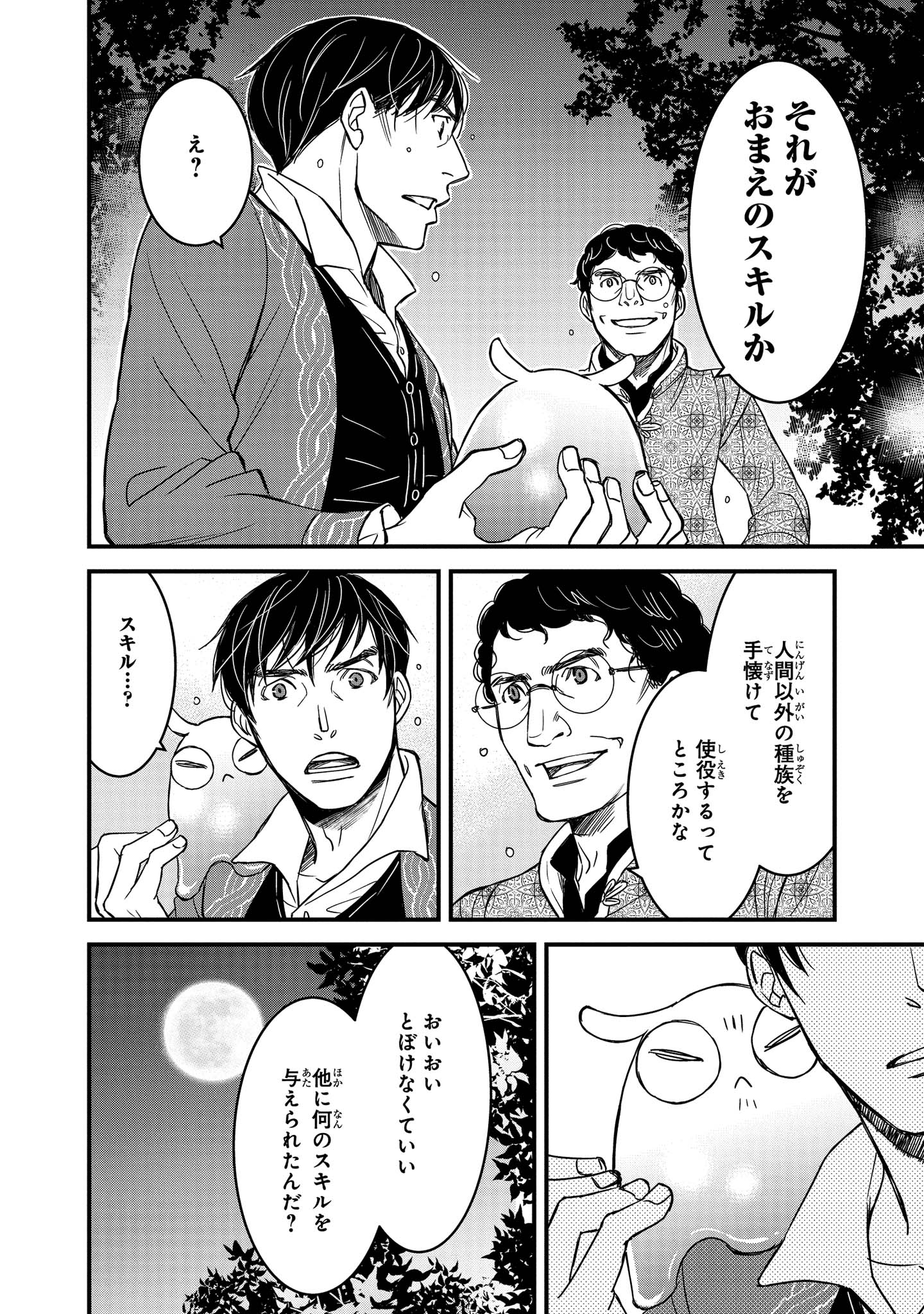 騎士団長島耕作 第6.2話 - Page 11