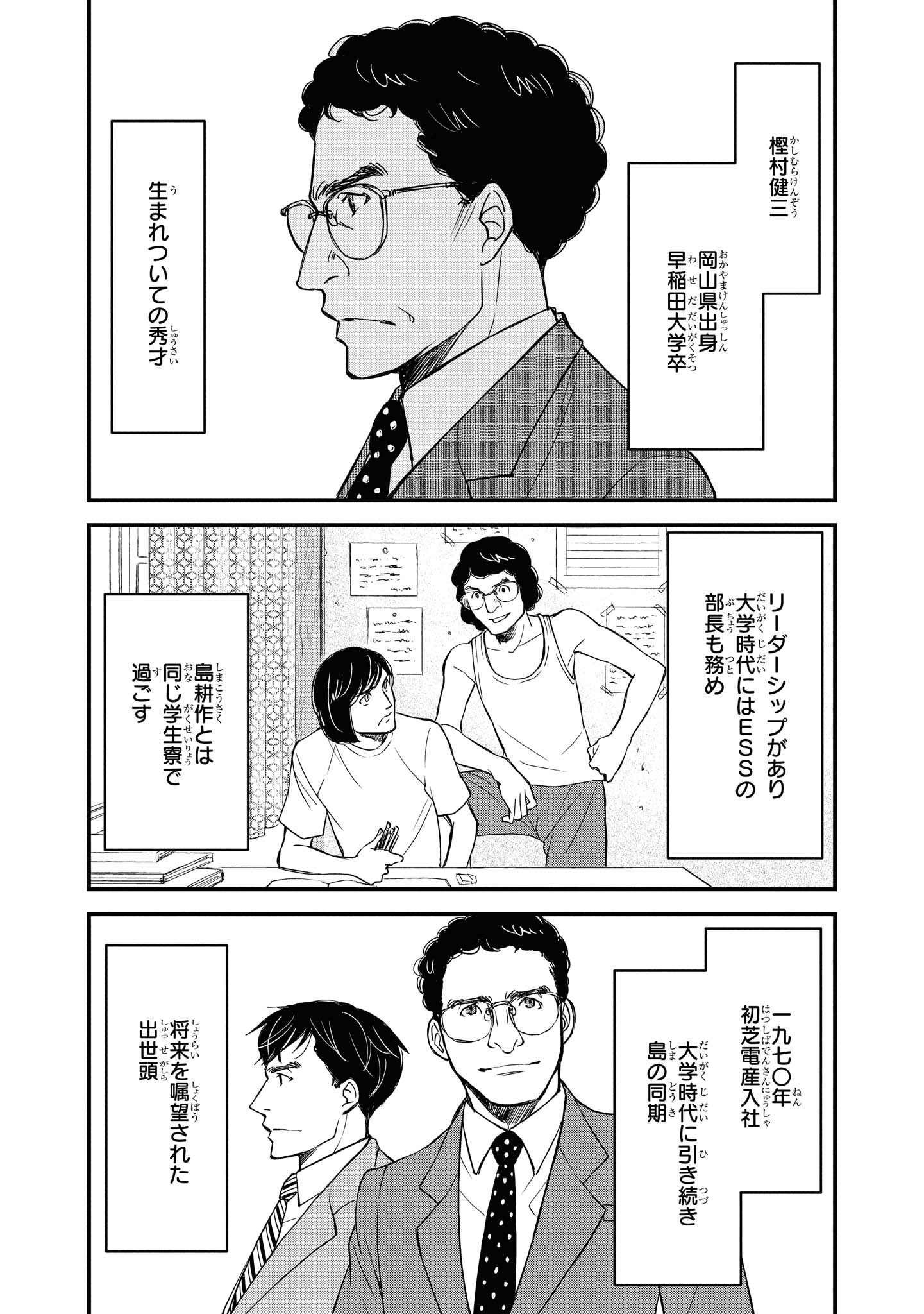 騎士団長島耕作 第7.1話 - Page 3