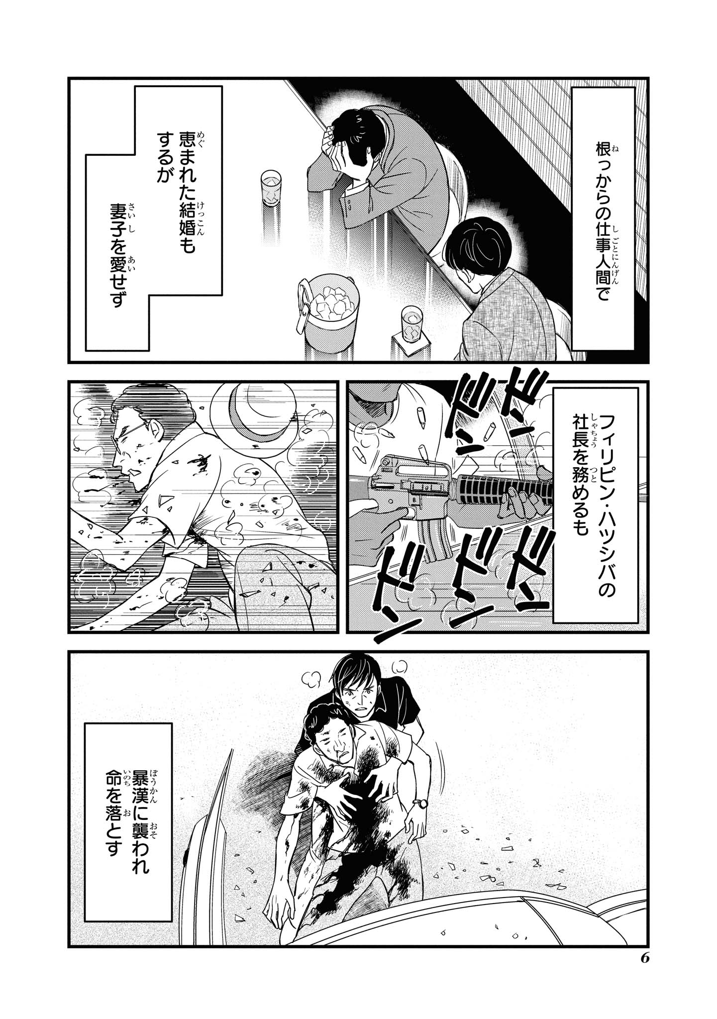 騎士団長島耕作 第7.1話 - Page 4