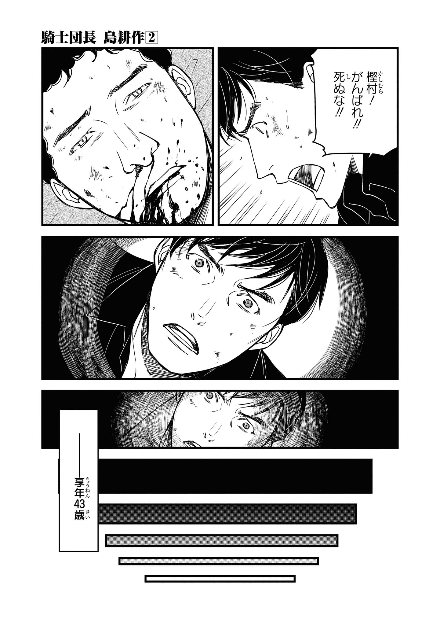 騎士団長島耕作 第7.1話 - Page 5