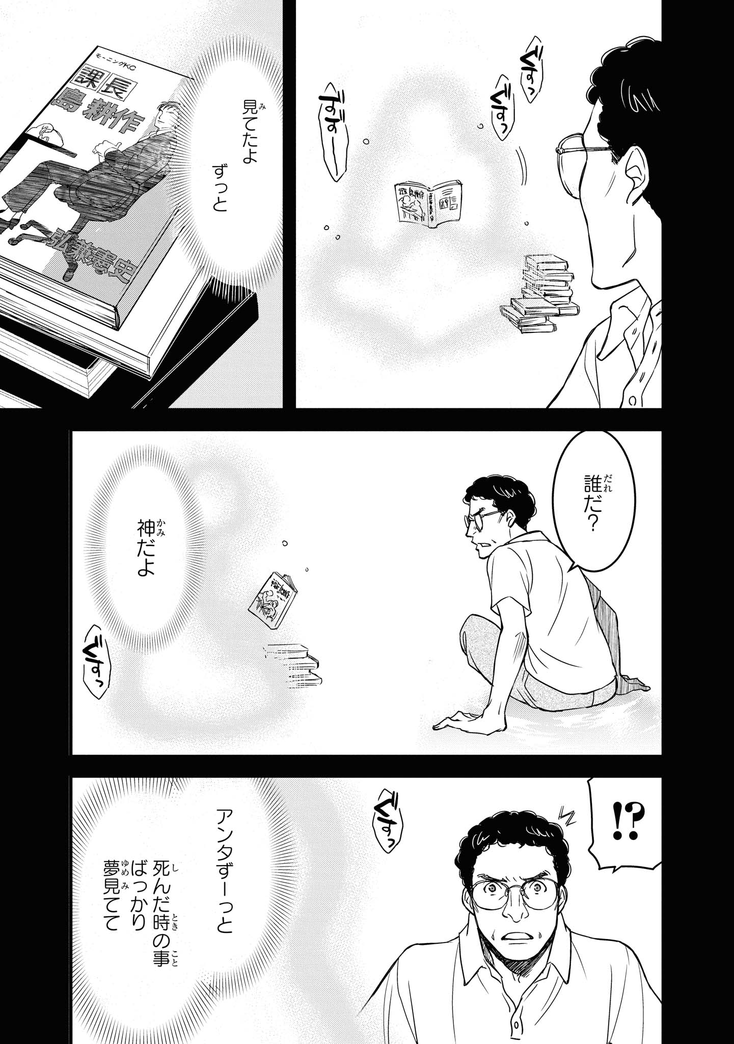 騎士団長島耕作 第7.1話 - Page 7