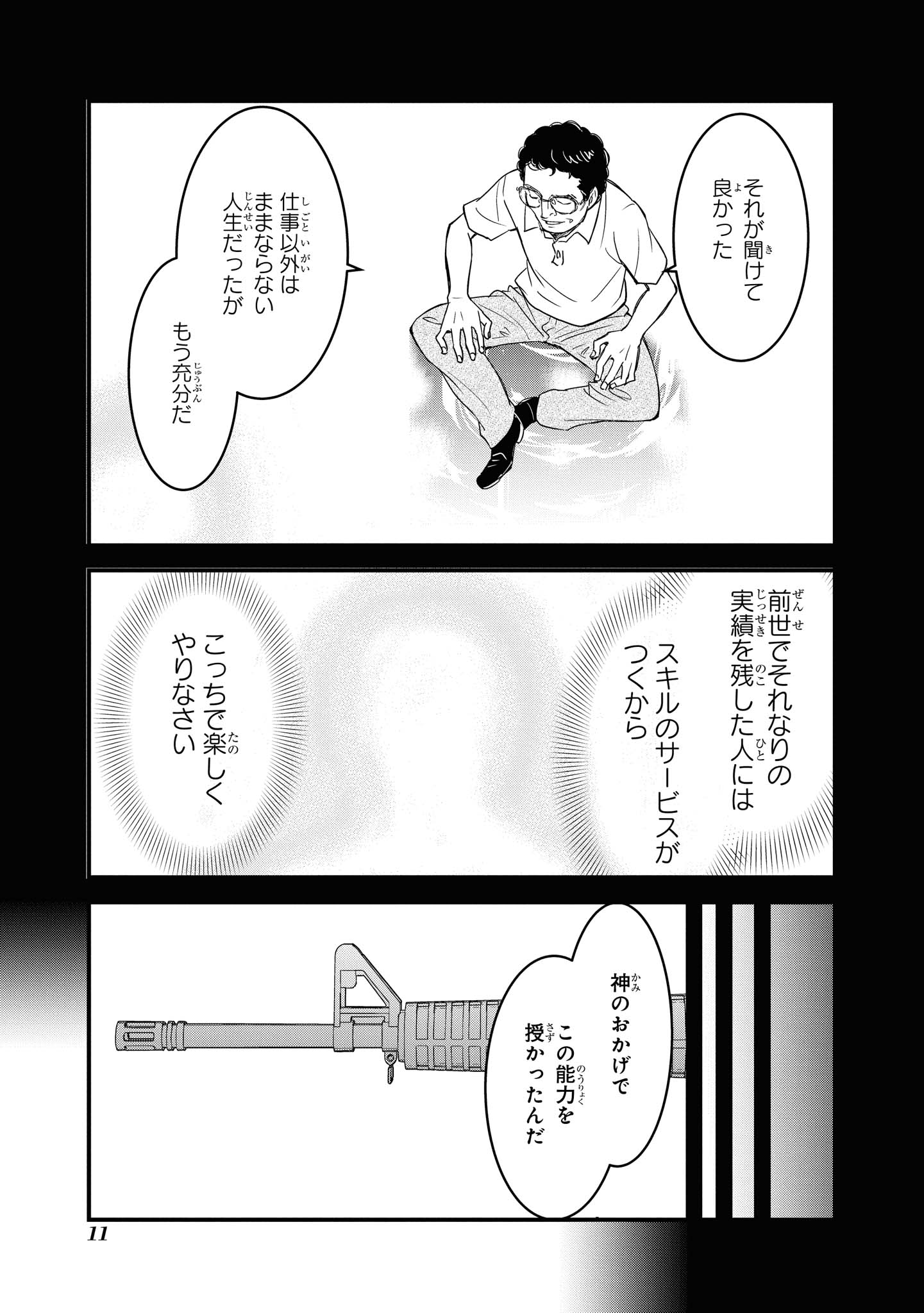 騎士団長島耕作 第7.1話 - Page 9