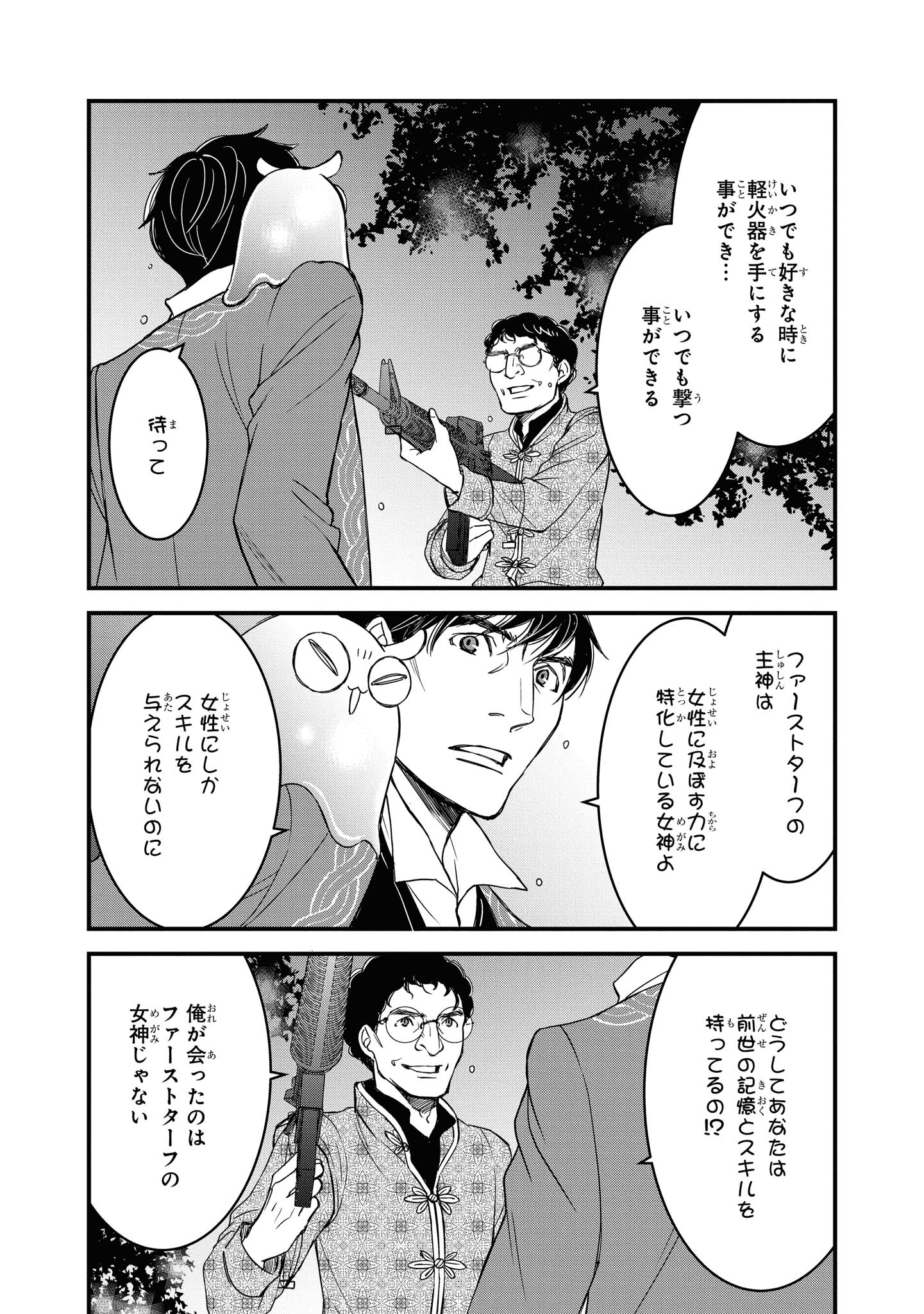 騎士団長島耕作 第7.1話 - Page 10