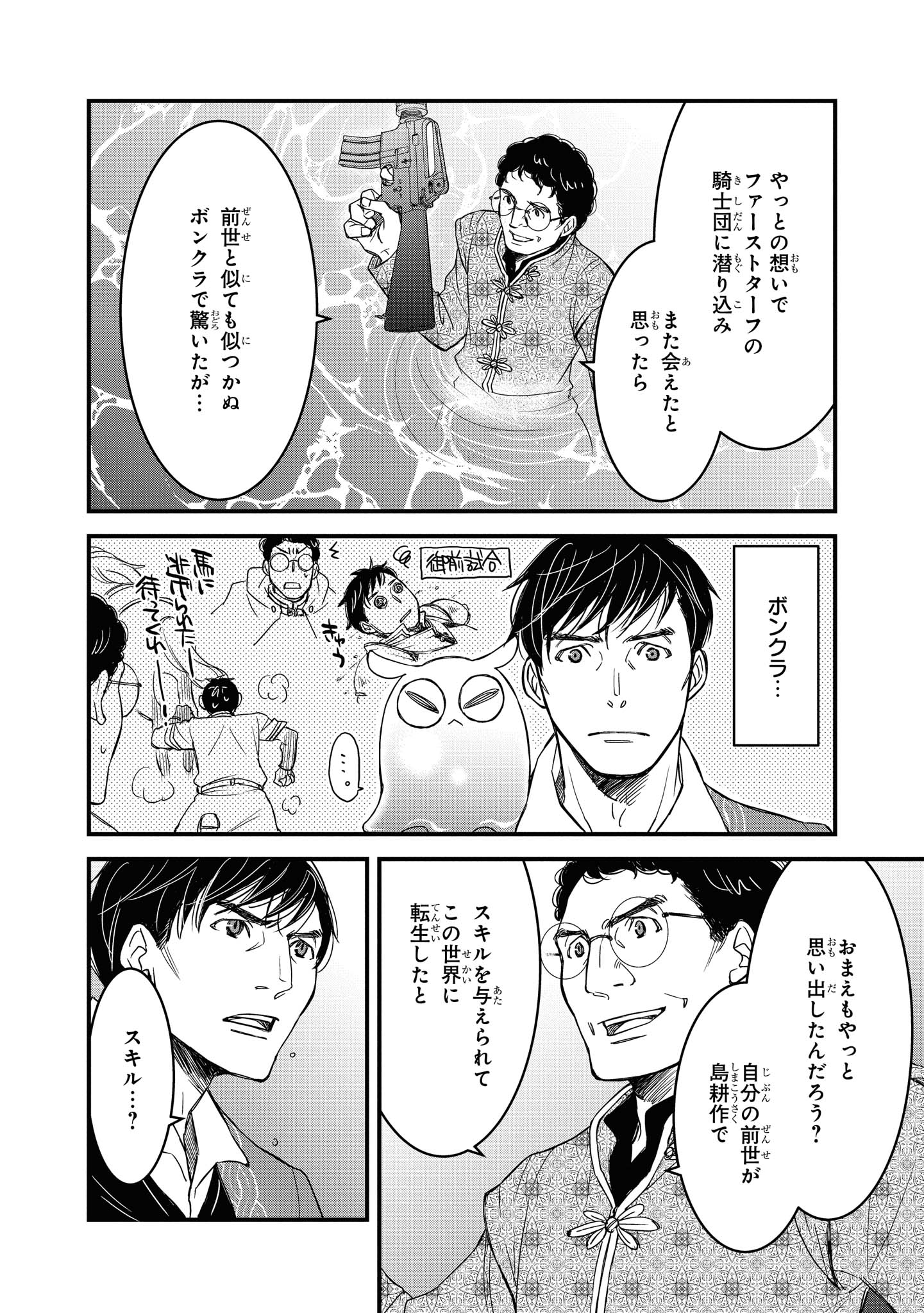 騎士団長島耕作 第7.2話 - Page 3