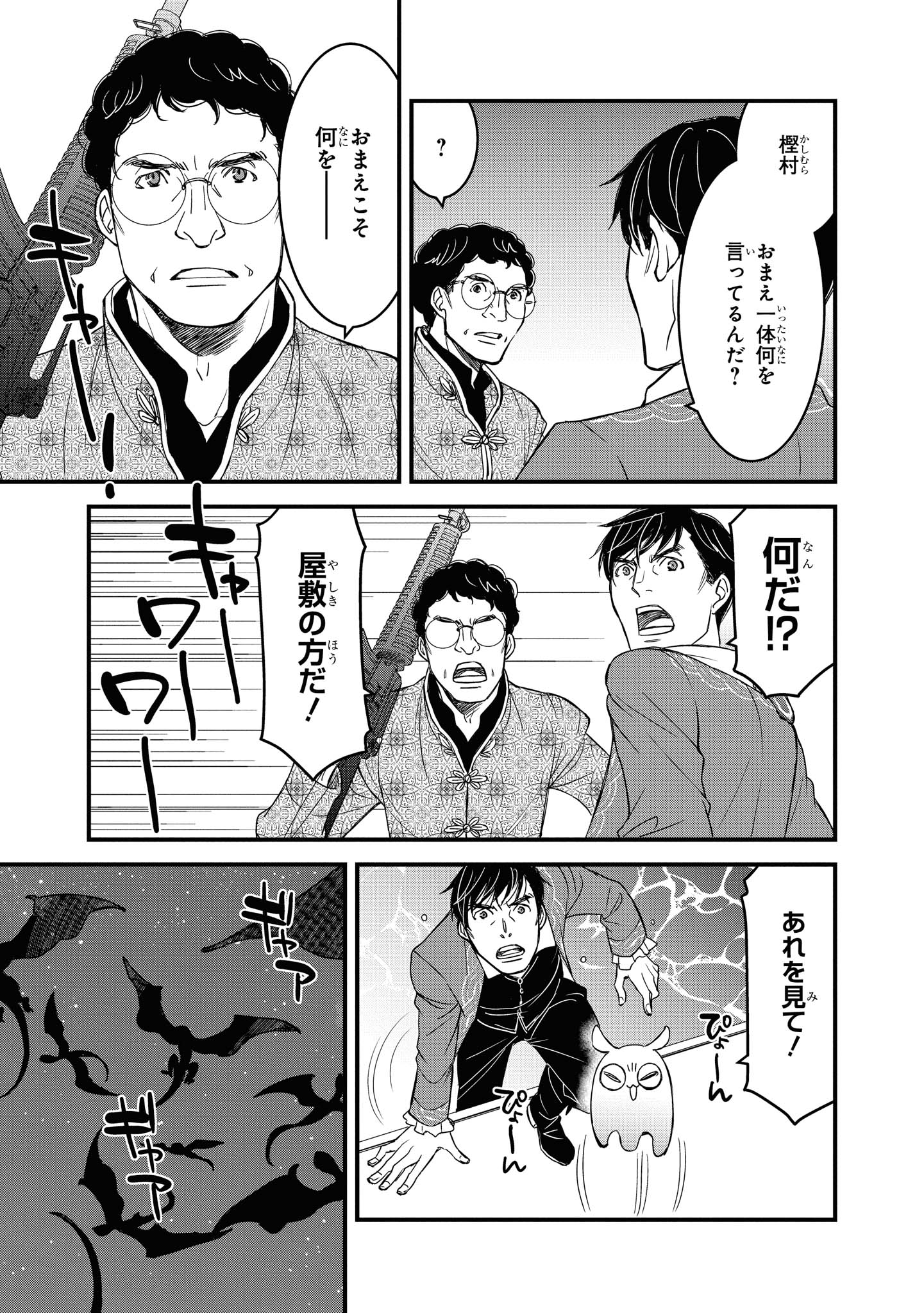 騎士団長島耕作 第7.2話 - Page 4