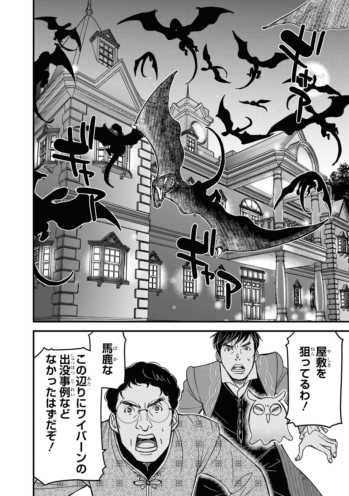 騎士団長島耕作 第7.2話 - Page 5