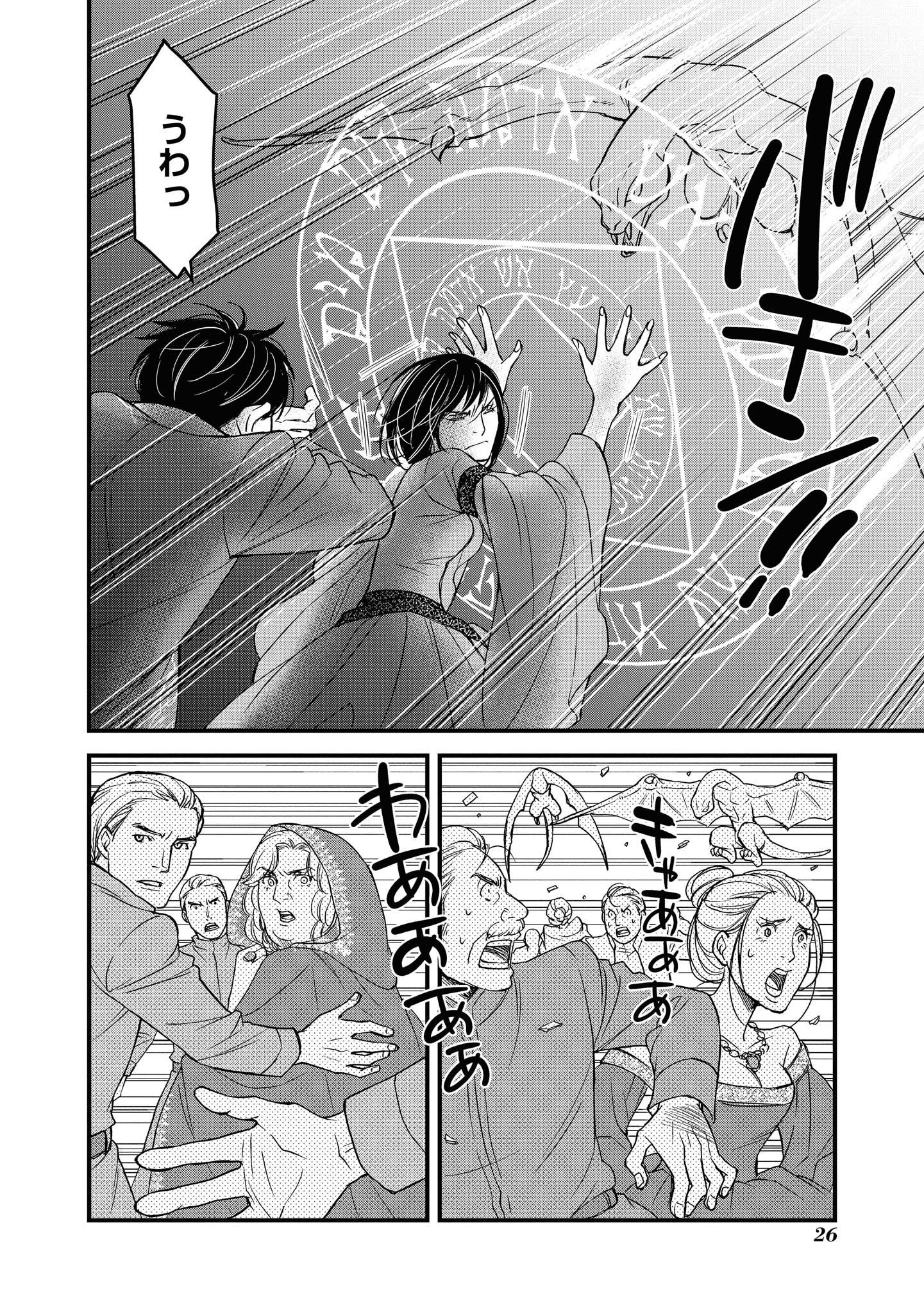 騎士団長島耕作 第8.1話 - Page 2