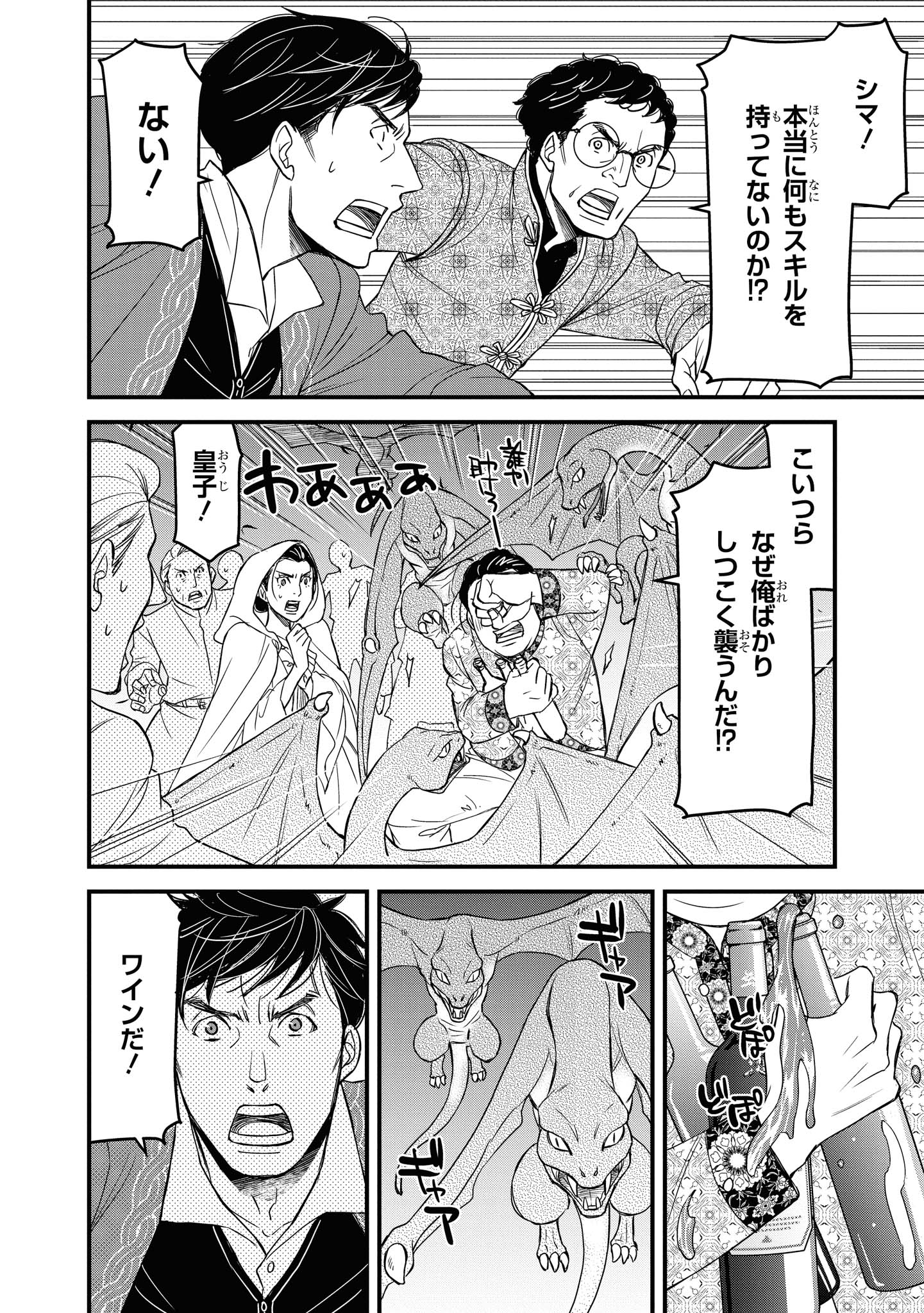 騎士団長島耕作 第8.1話 - Page 4