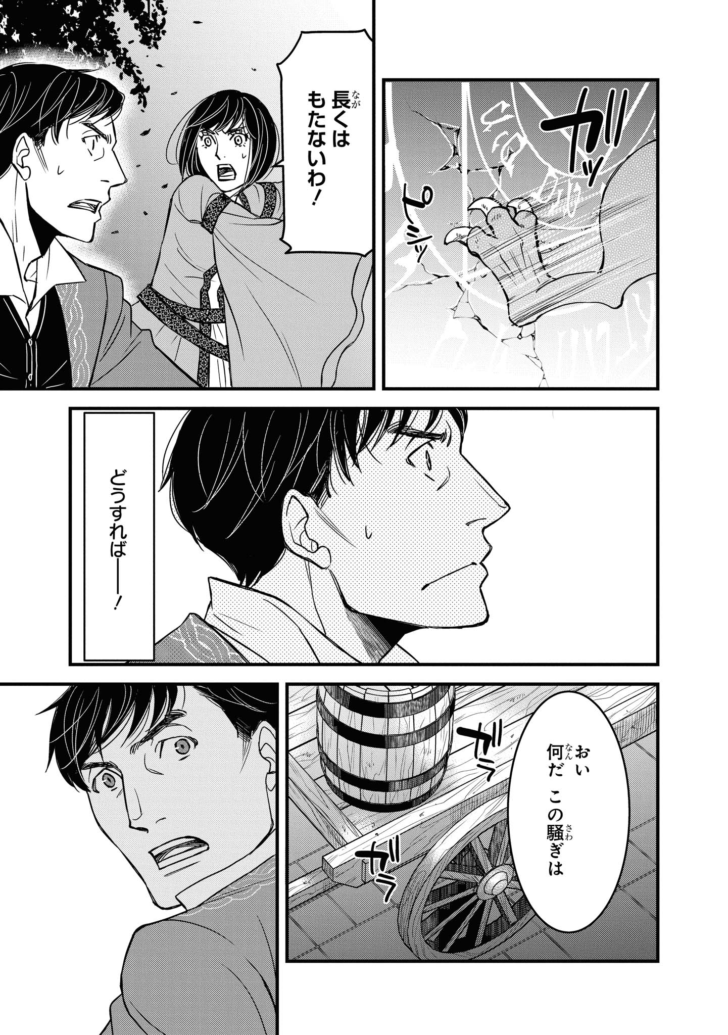 騎士団長島耕作 第8.1話 - Page 7