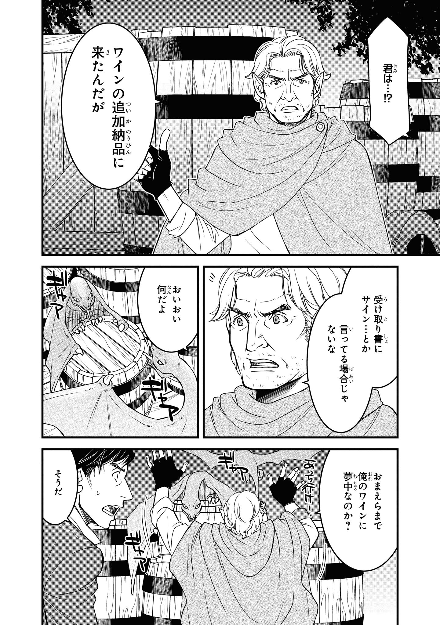 騎士団長島耕作 第8.1話 - Page 8