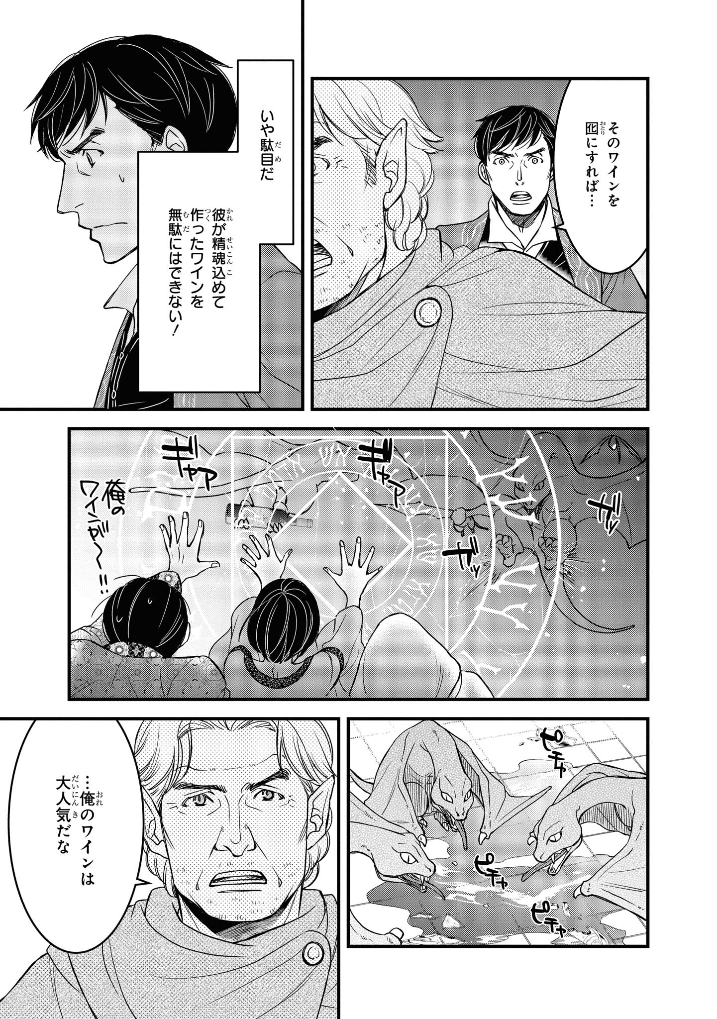 騎士団長島耕作 第8.1話 - Page 9