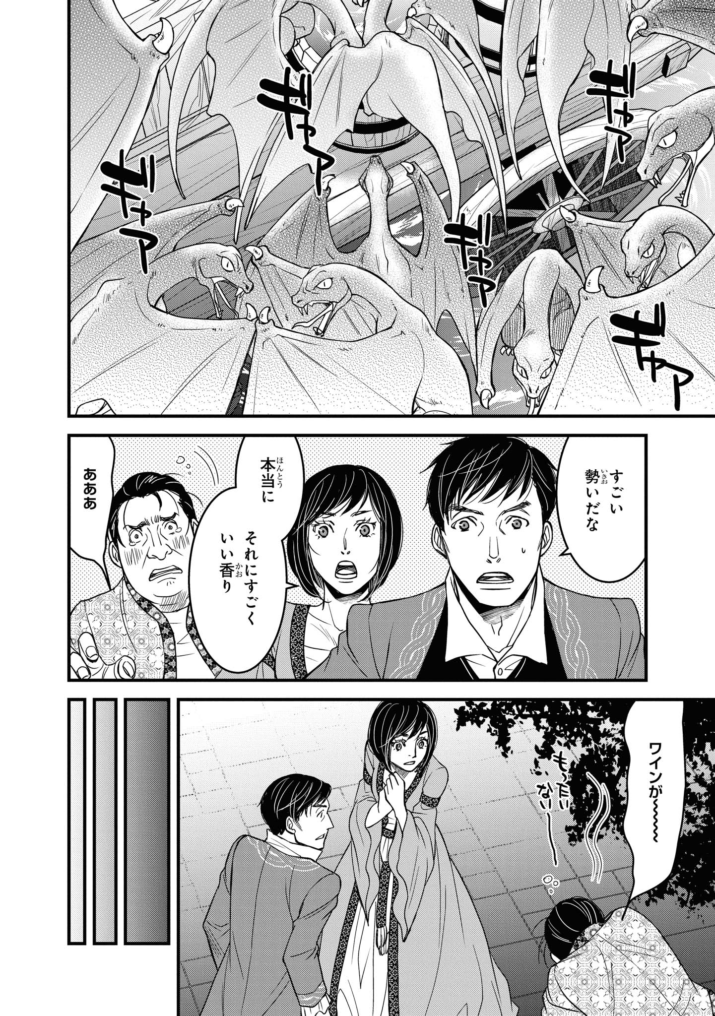 騎士団長島耕作 第8.2話 - Page 1