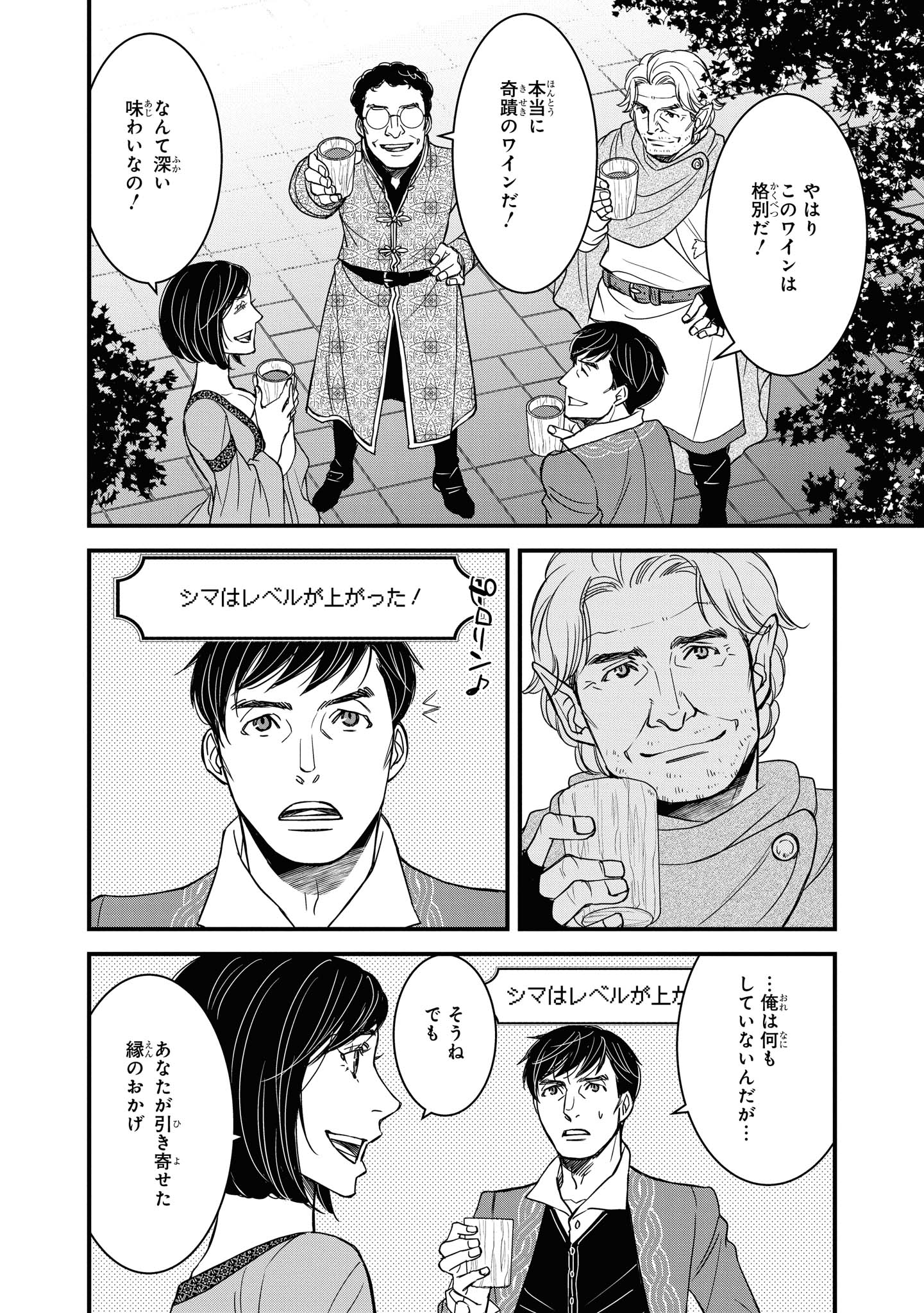 騎士団長島耕作 第8.2話 - Page 5