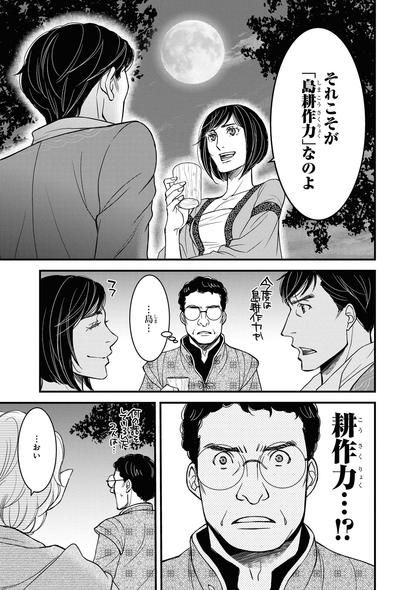 騎士団長島耕作 第8.2話 - Page 6