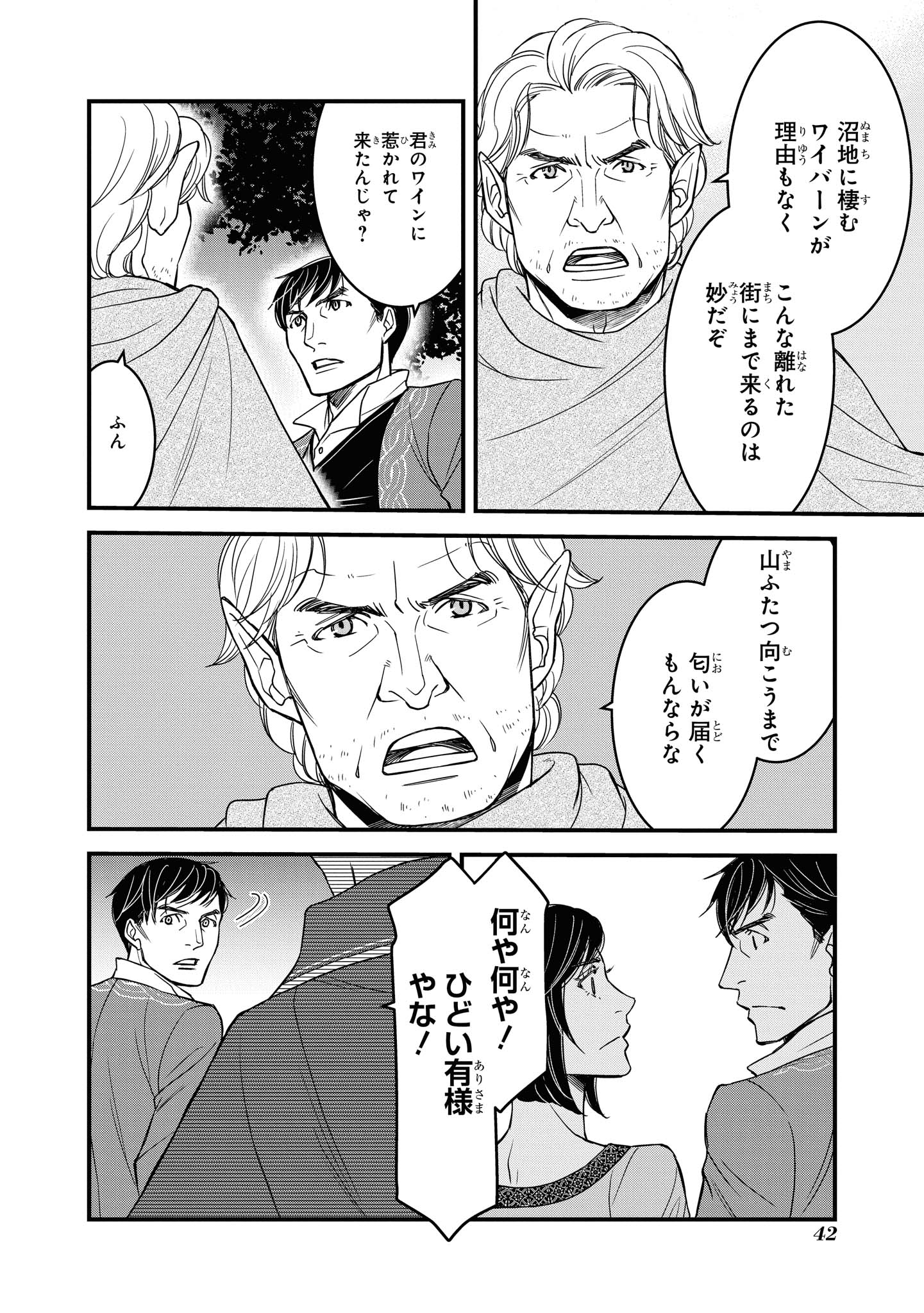 騎士団長島耕作 第8.2話 - Page 7