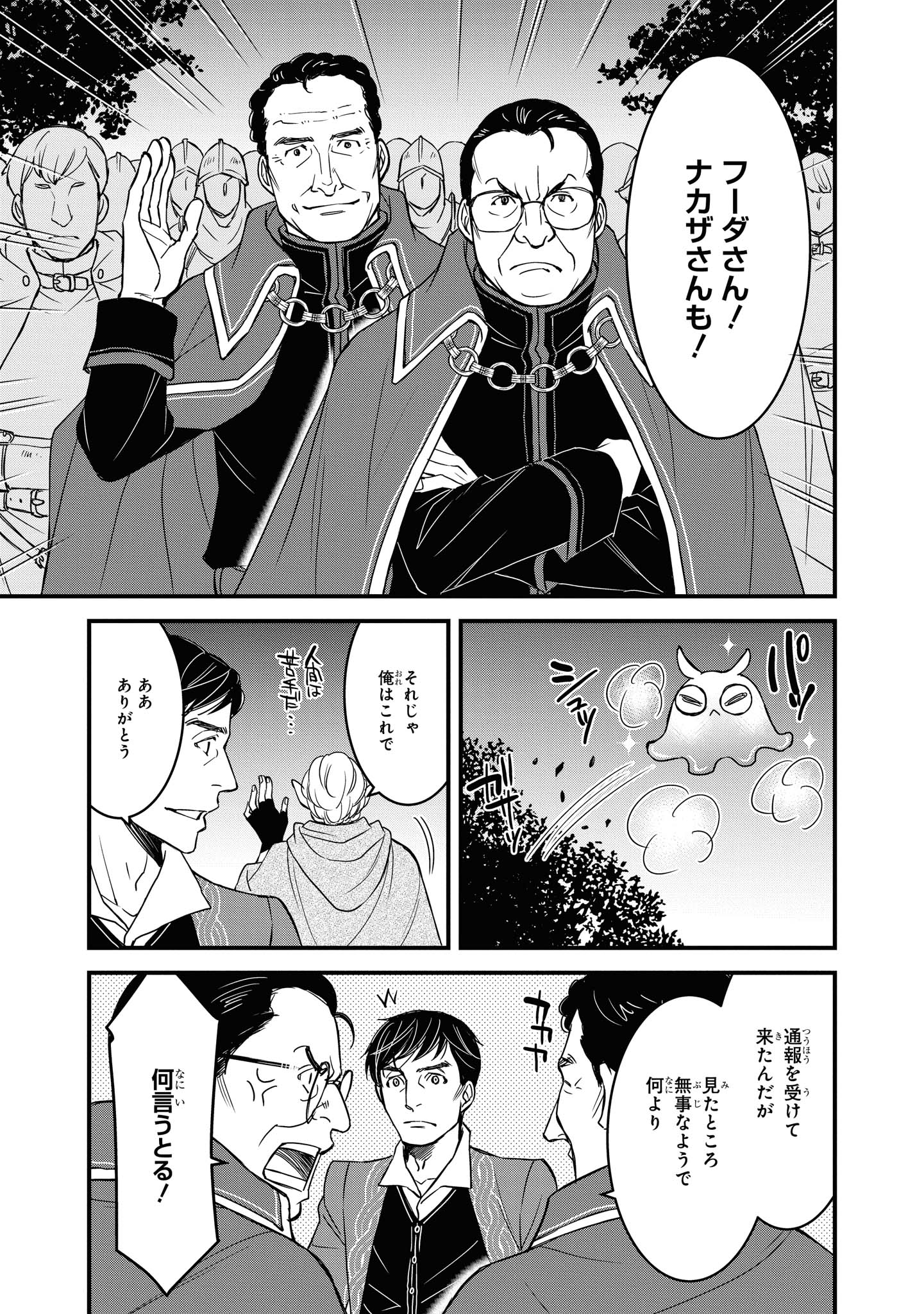 騎士団長島耕作 第8.2話 - Page 8