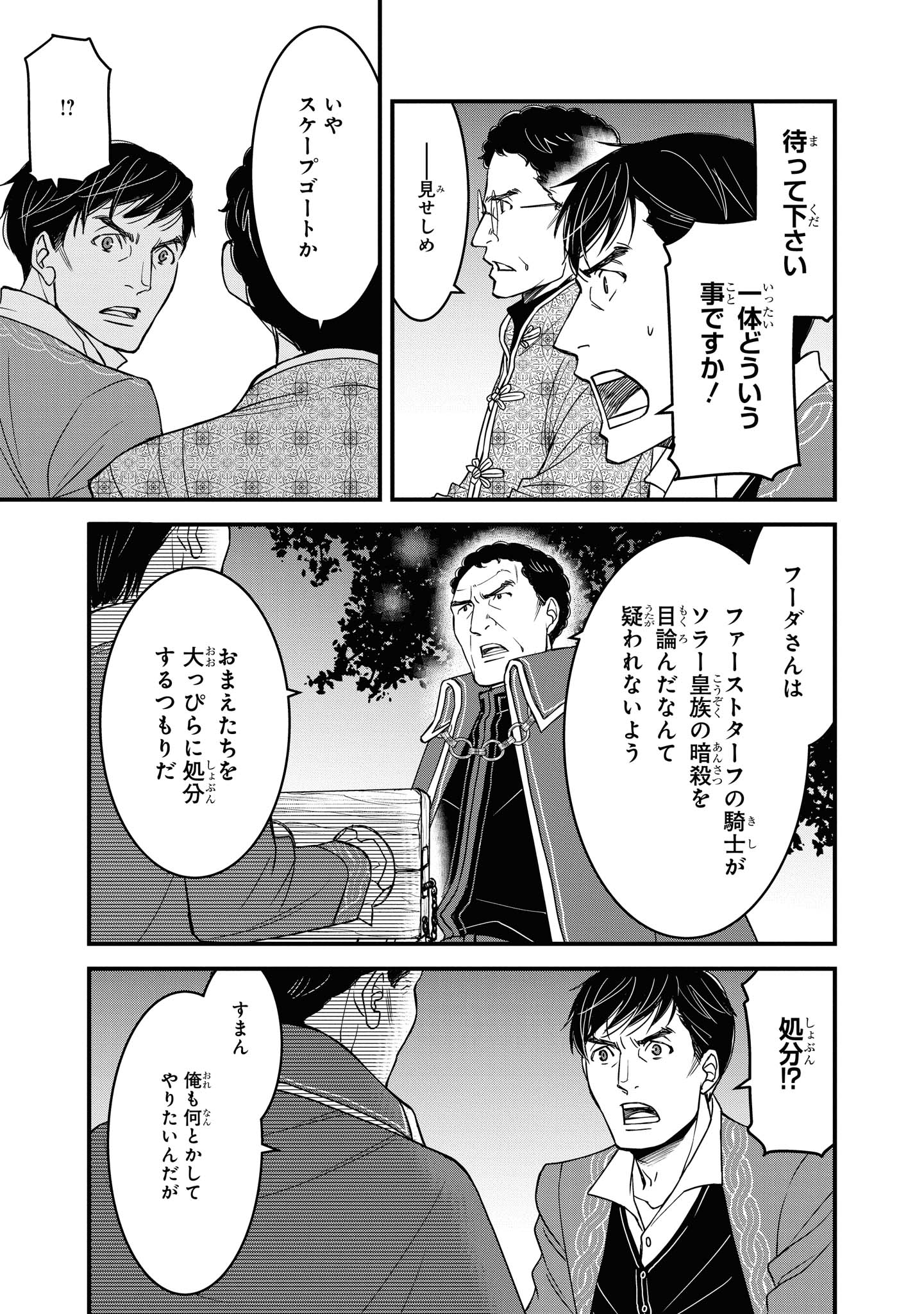 騎士団長島耕作 第8.2話 - Page 10