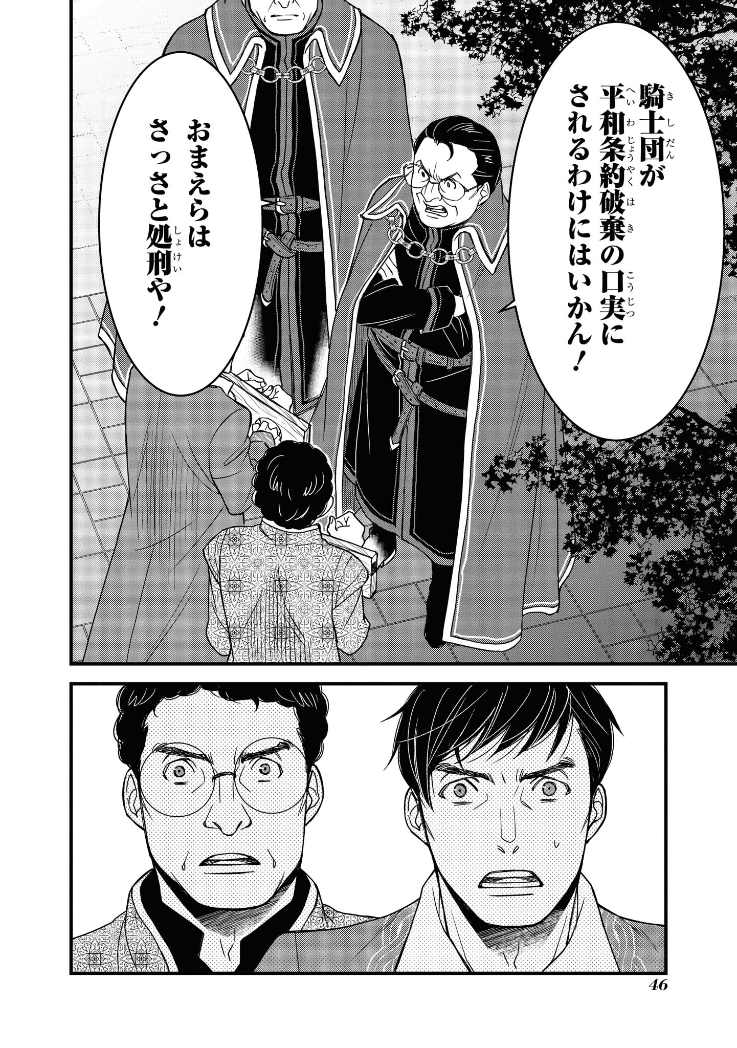 騎士団長島耕作 第8.2話 - Page 11