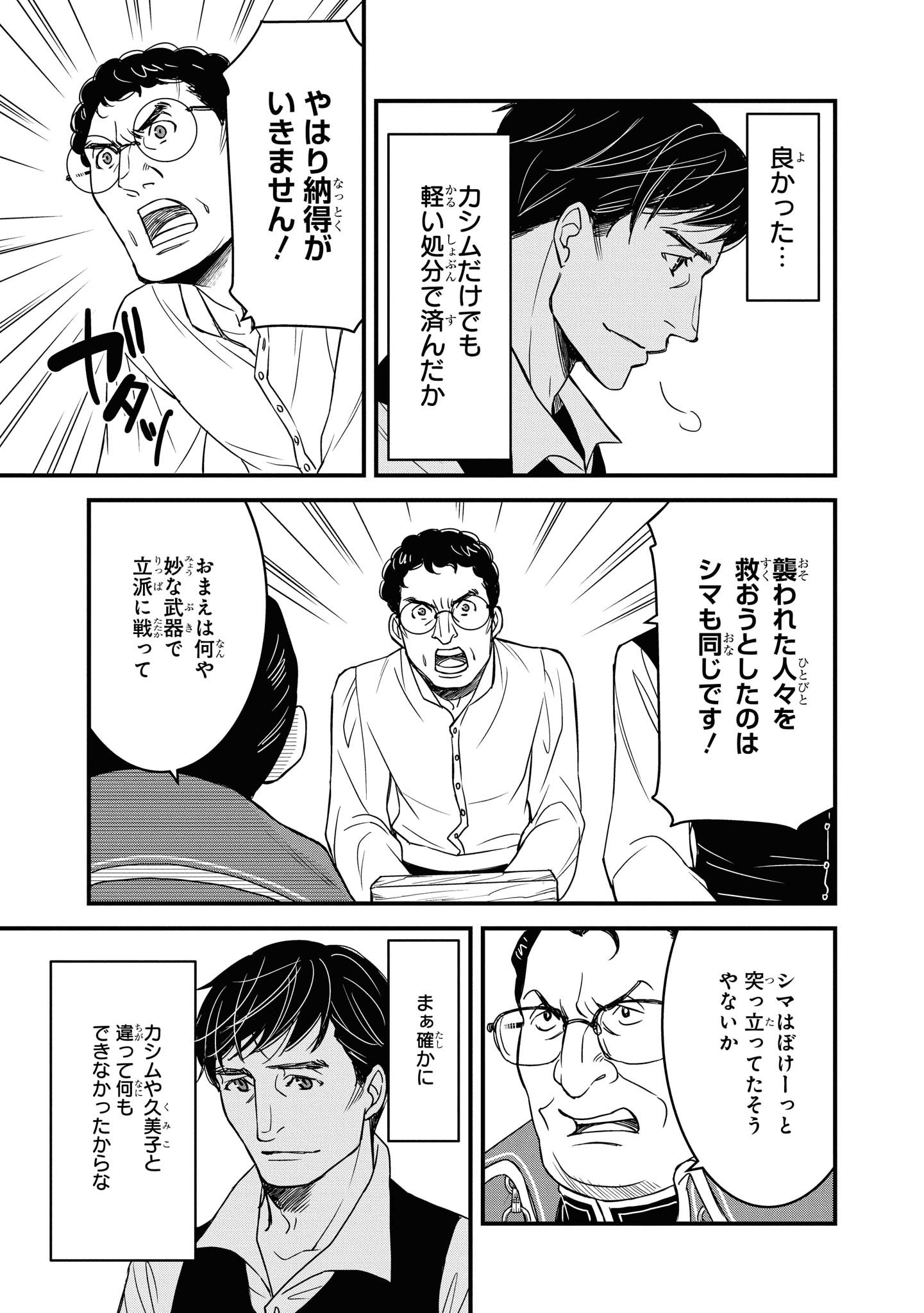 騎士団長島耕作 第9.1話 - Page 5