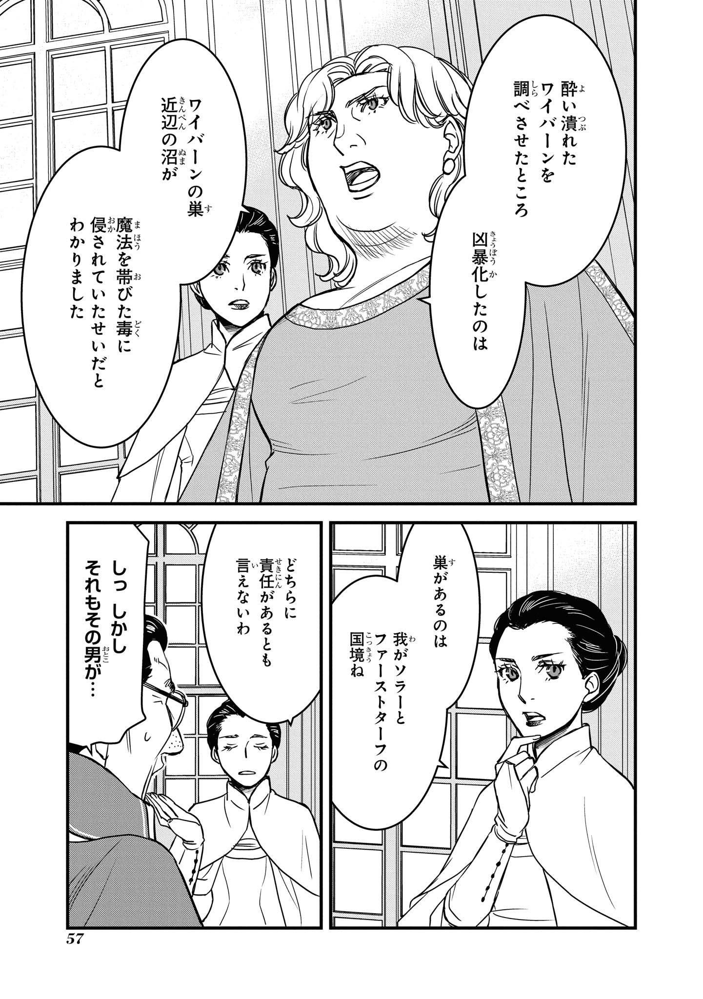 騎士団長島耕作 第9.1話 - Page 11