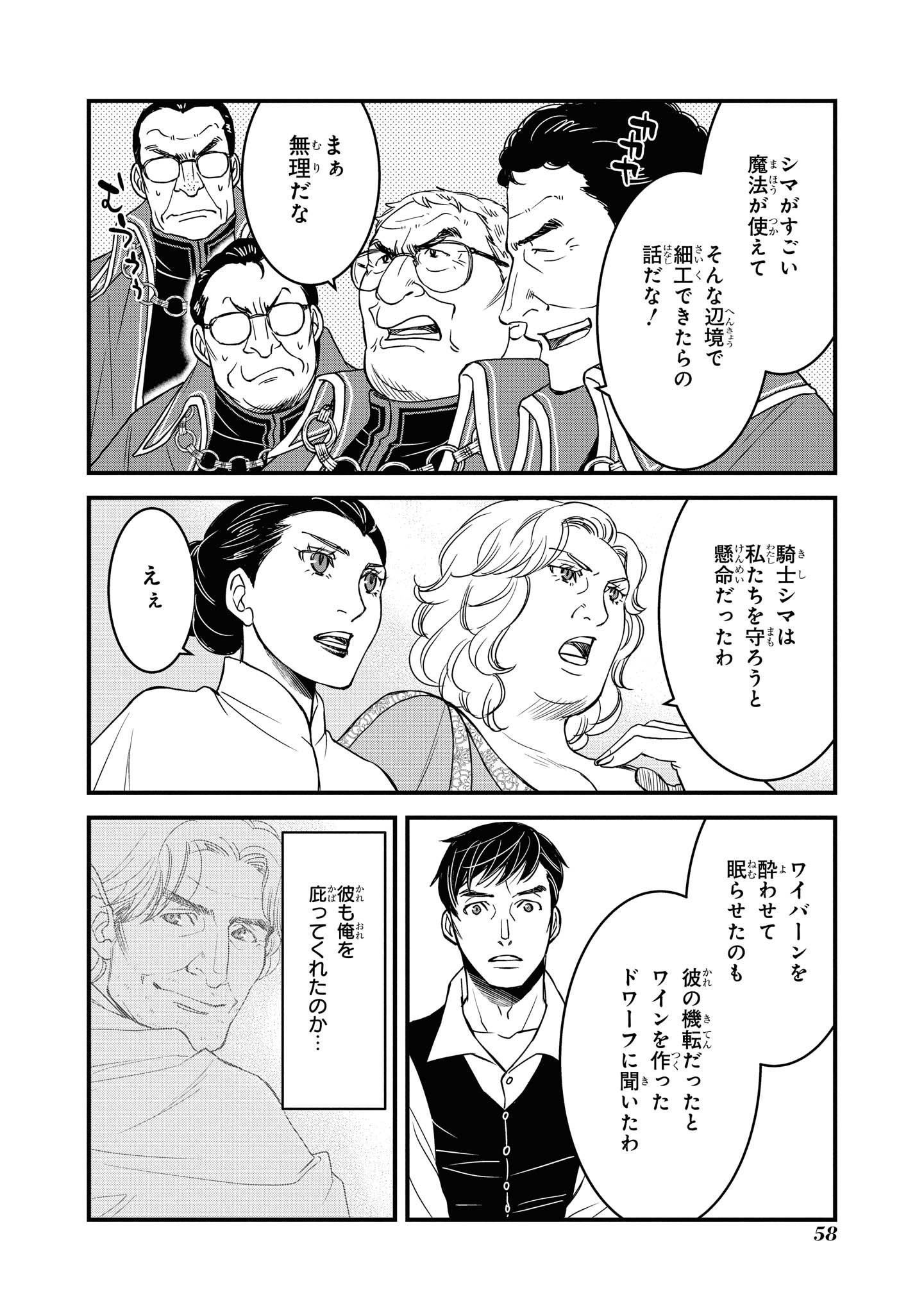 騎士団長島耕作 第9.1話 - Page 12