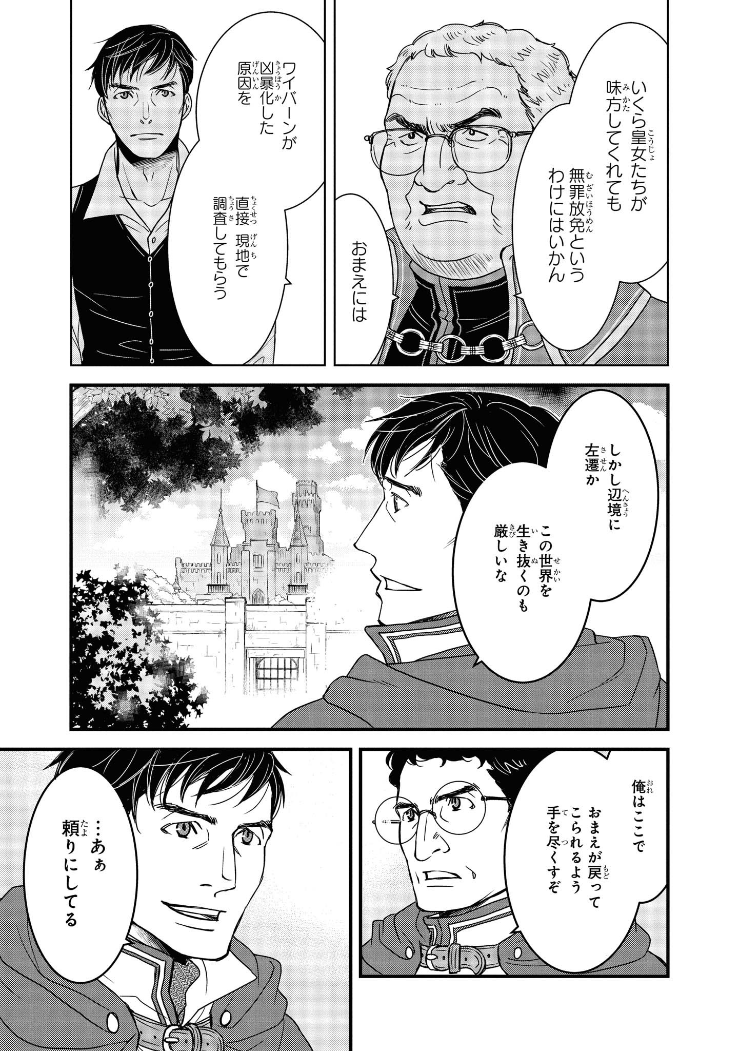 騎士団長島耕作 第9.2話 - Page 1