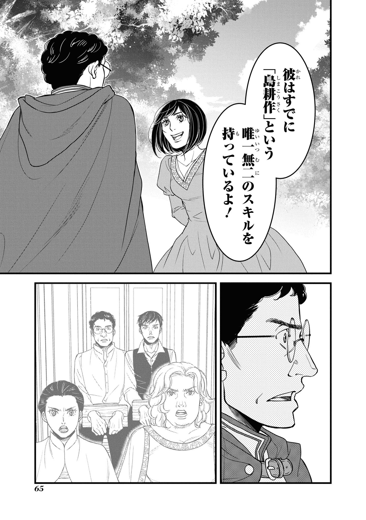 騎士団長島耕作 第9.2話 - Page 5