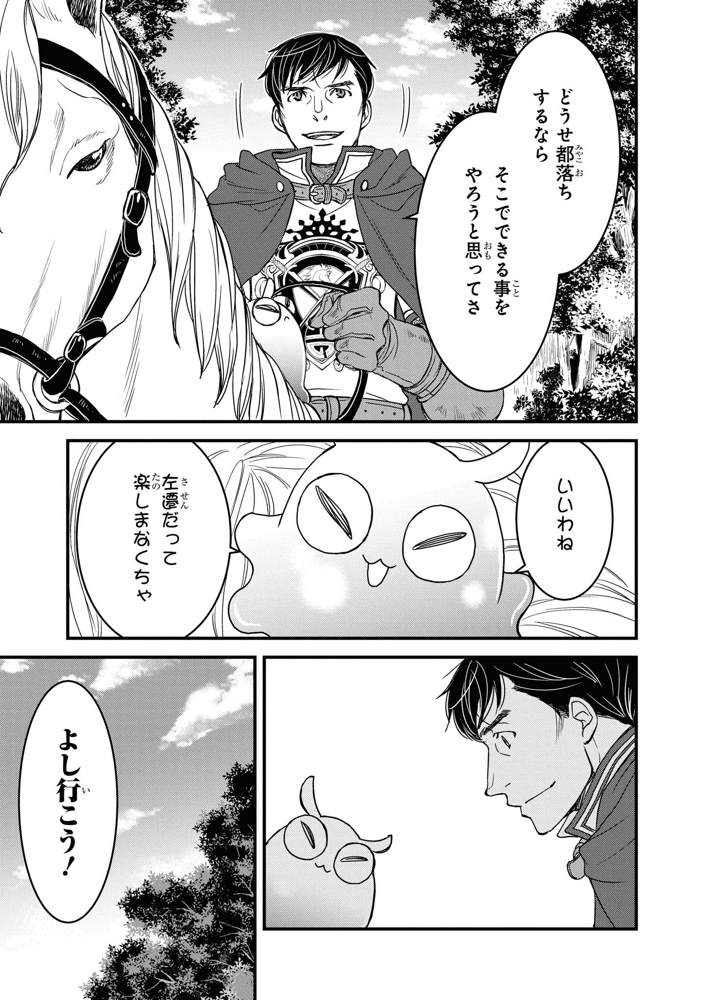 騎士団長島耕作 第9.2話 - Page 13