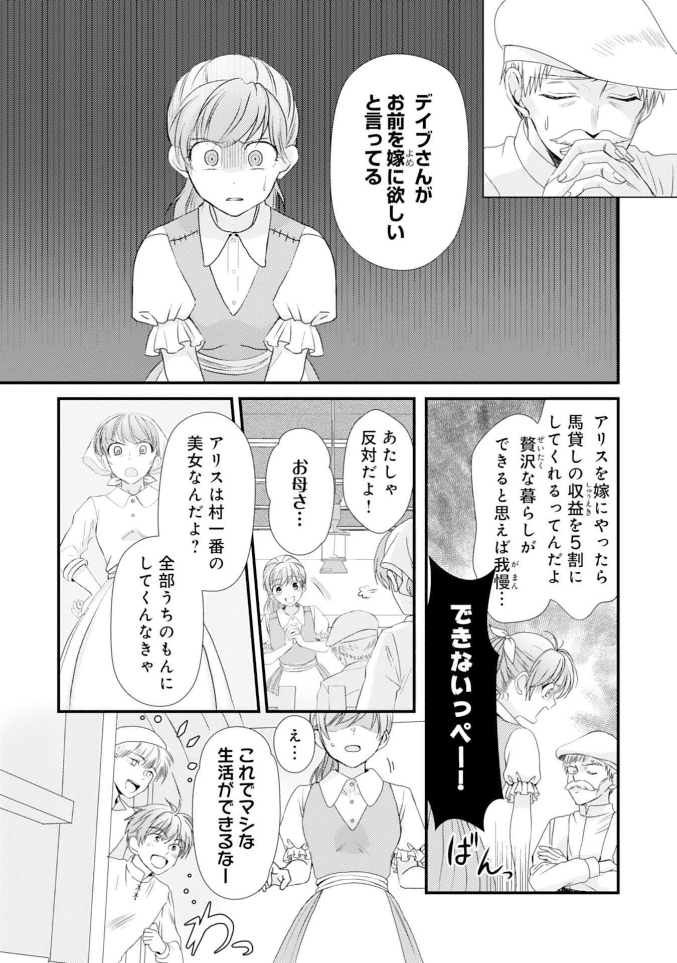 騎士団長は男装女子が欲しくてたまらない 第1話 - Page 6