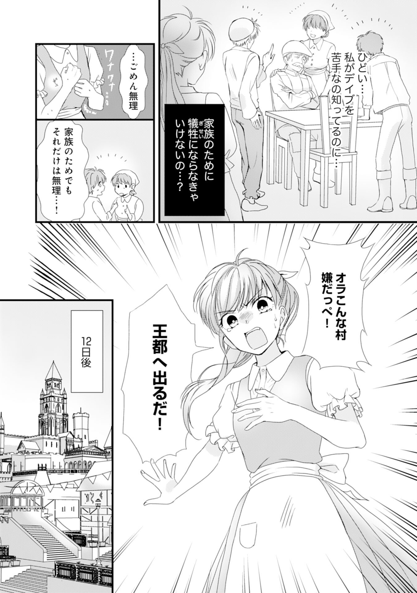 騎士団長は男装女子が欲しくてたまらない 第1話 - Page 7