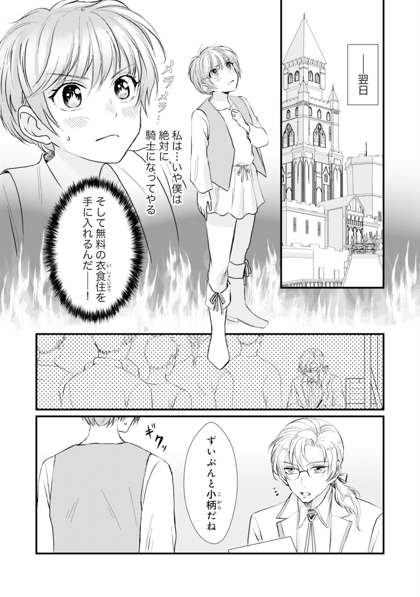 騎士団長は男装女子が欲しくてたまらない 第1話 - Page 15