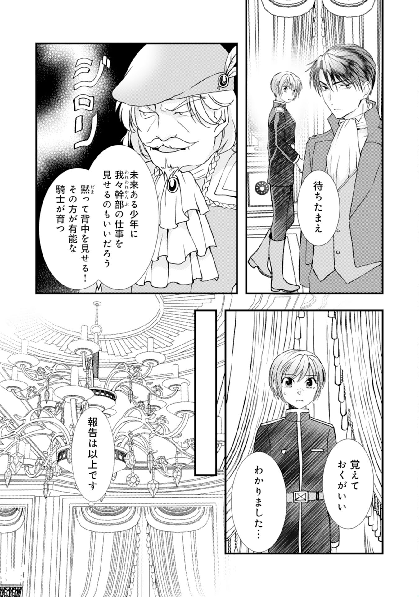 騎士団長は男装女子が欲しくてたまらない 第10話 - Page 21