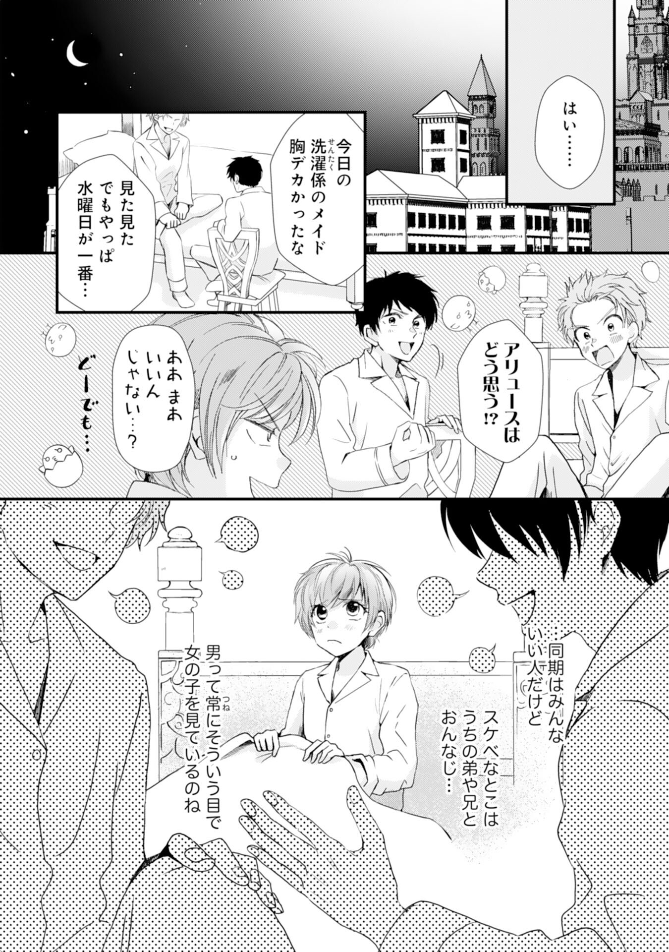 騎士団長は男装女子が欲しくてたまらない 第3話 - Page 10