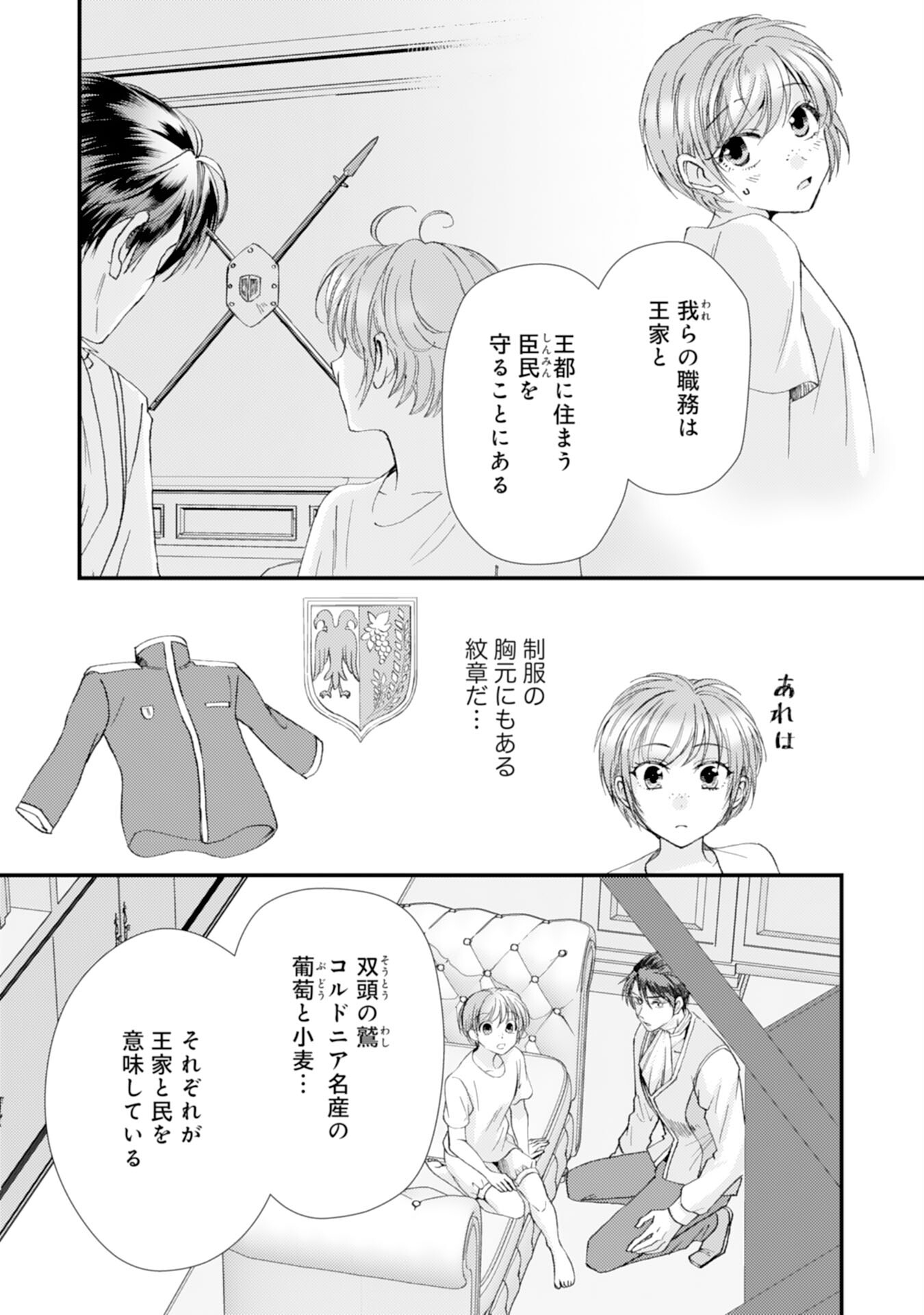 騎士団長は男装女子が欲しくてたまらない 第4話 - Page 11