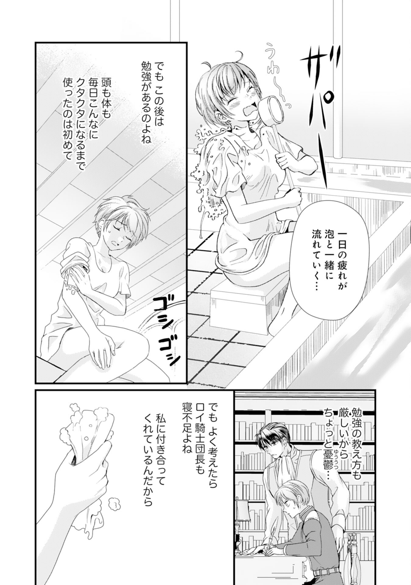 騎士団長は男装女子が欲しくてたまらない 第4話 - Page 27