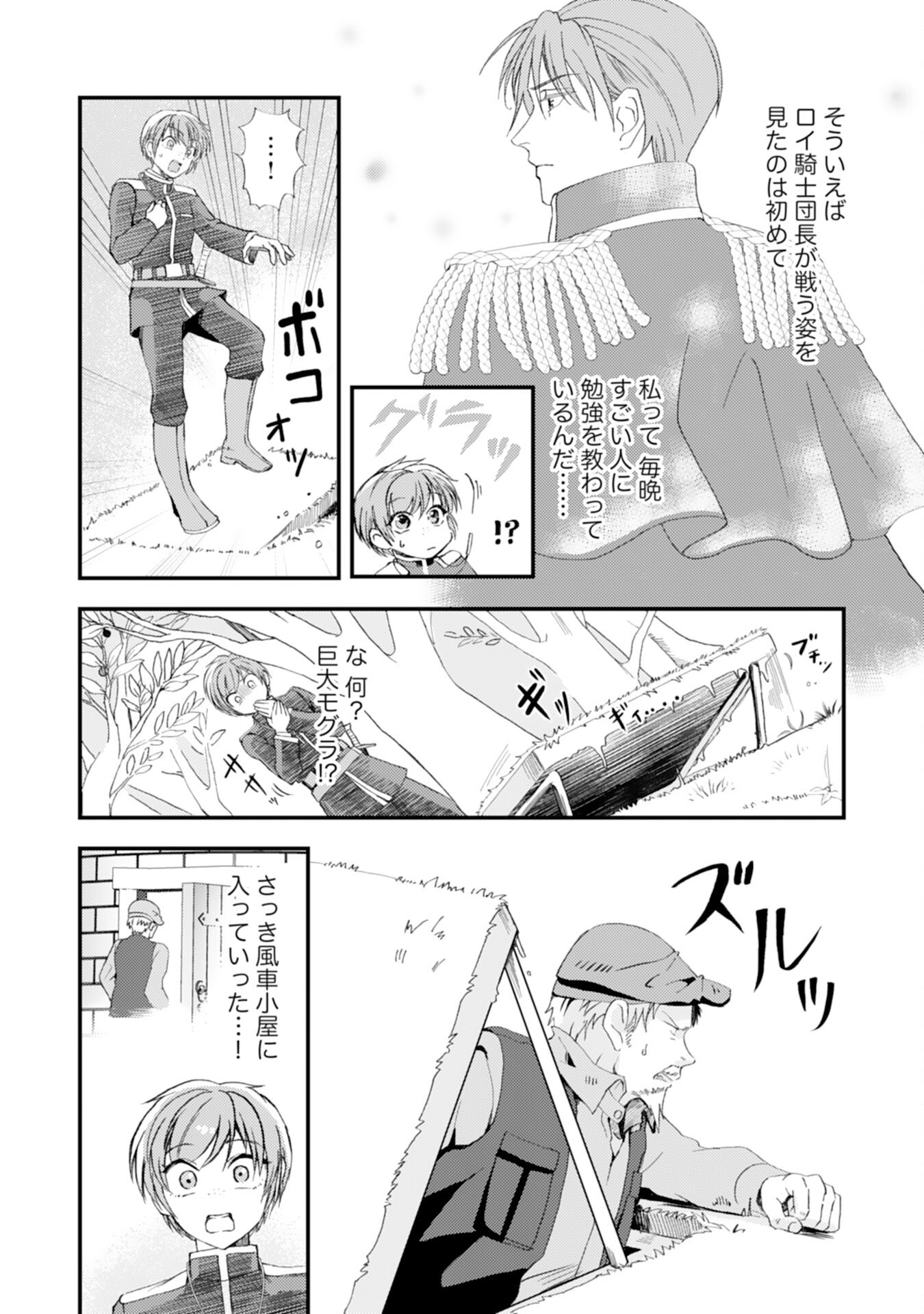 騎士団長は男装女子が欲しくてたまらない 第5話 - Page 18