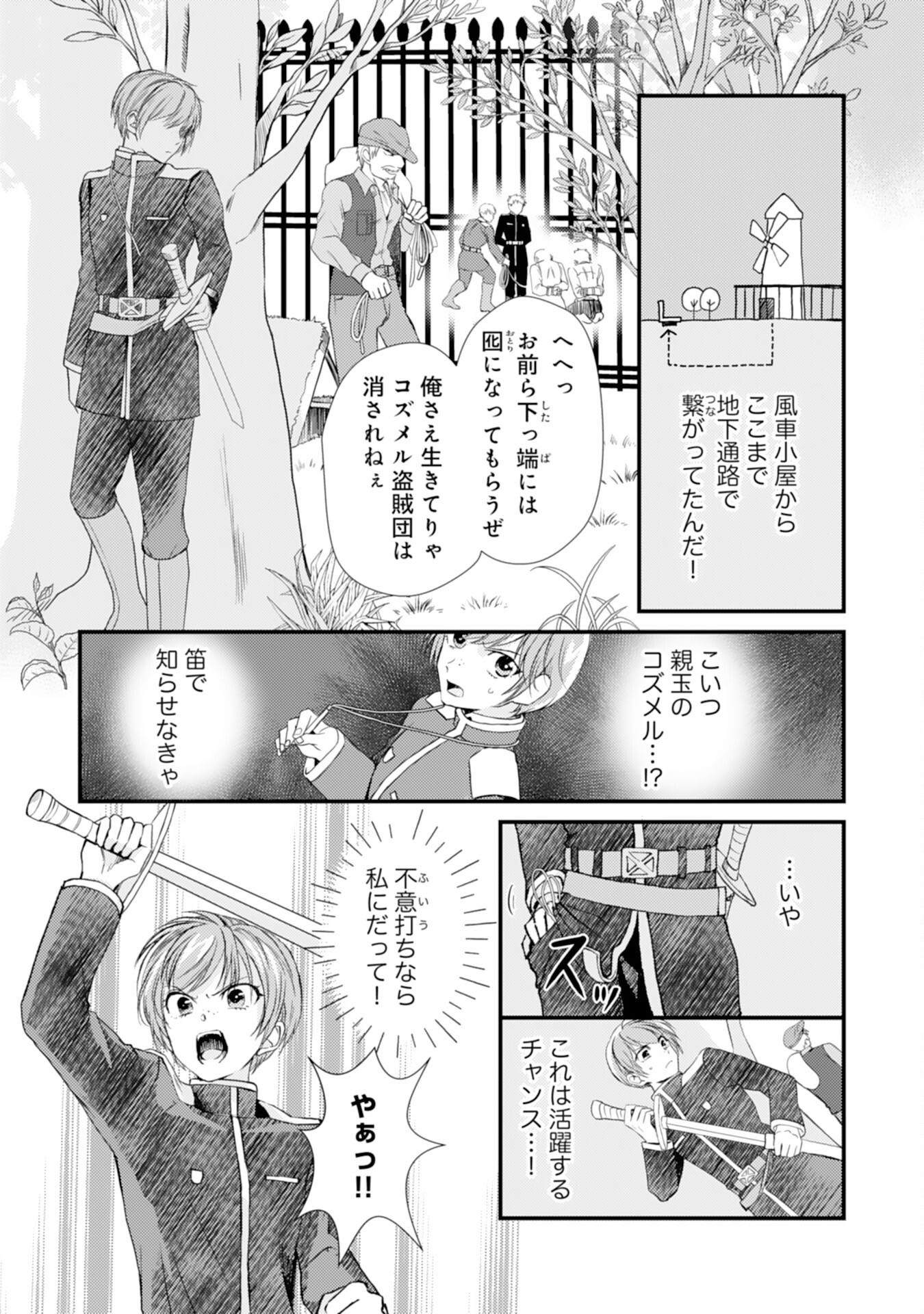 騎士団長は男装女子が欲しくてたまらない 第5話 - Page 19