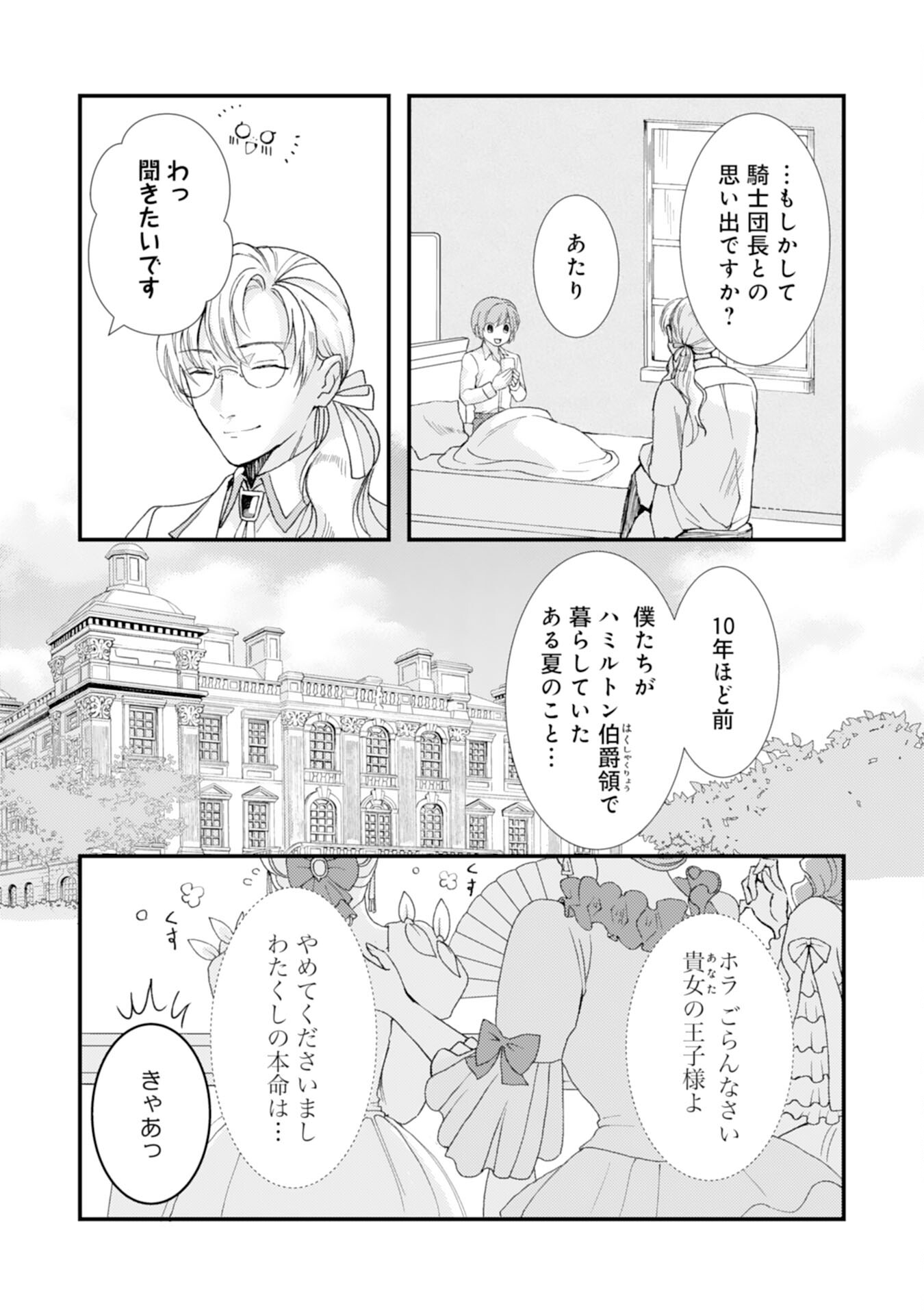 騎士団長は男装女子が欲しくてたまらない 第6話 - Page 11